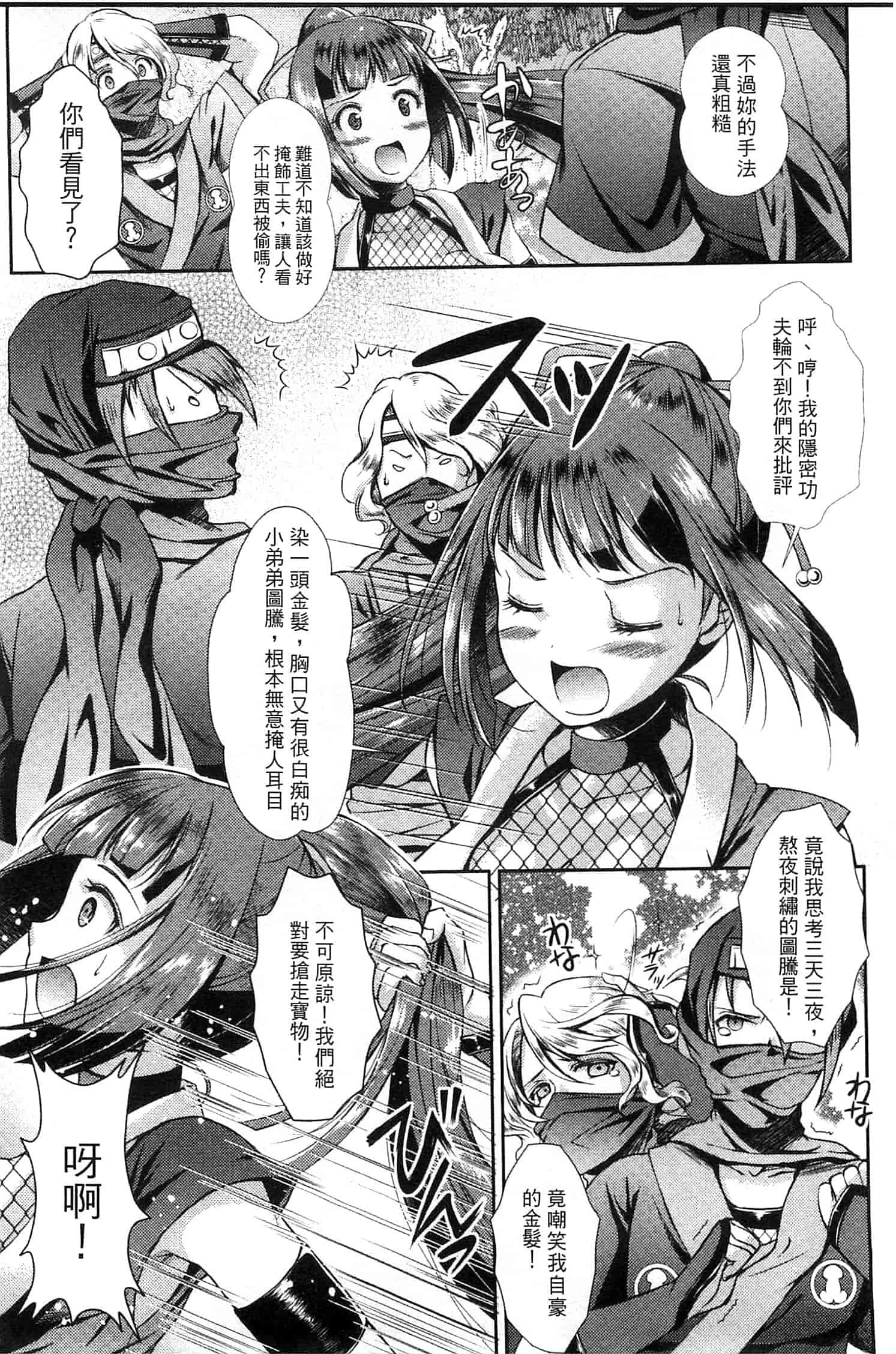 汉化版-[SHUKO] 少女は牡欲で孕み散る_第1集