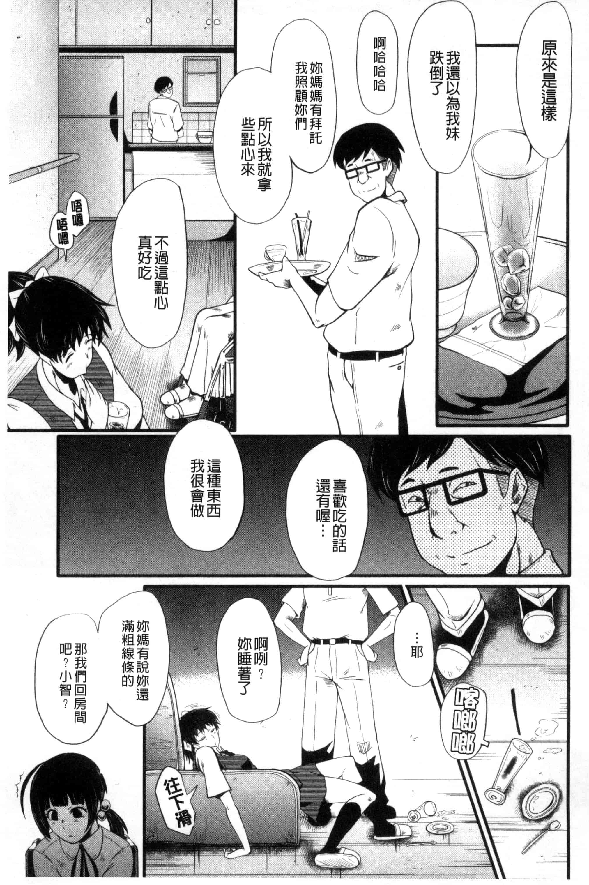 汉化版-[SINK] ヤリ部屋の母娘 （Chinese）_第1集