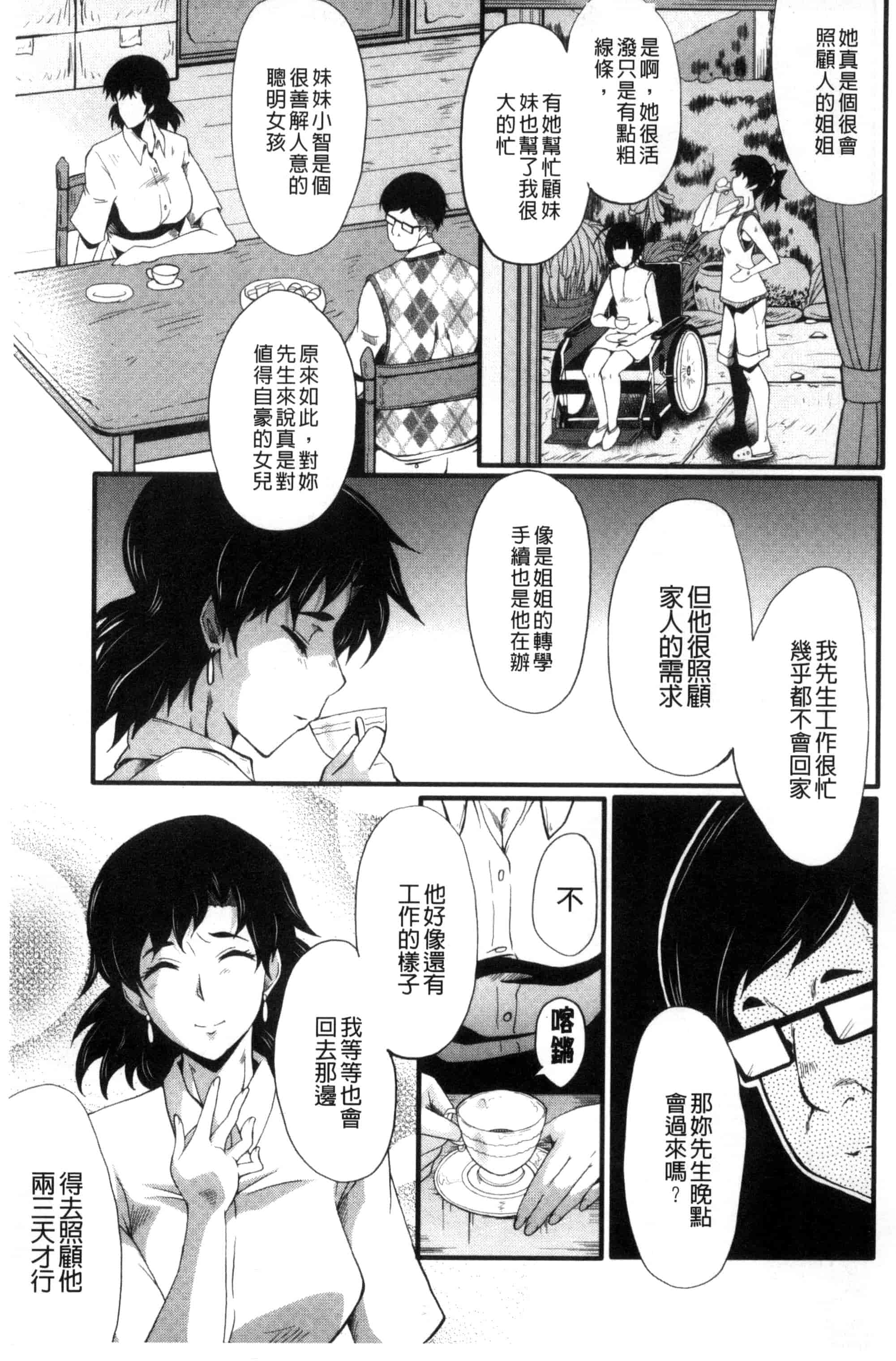 汉化版-[SINK] ヤリ部屋の母娘 （Chinese）_第1集
