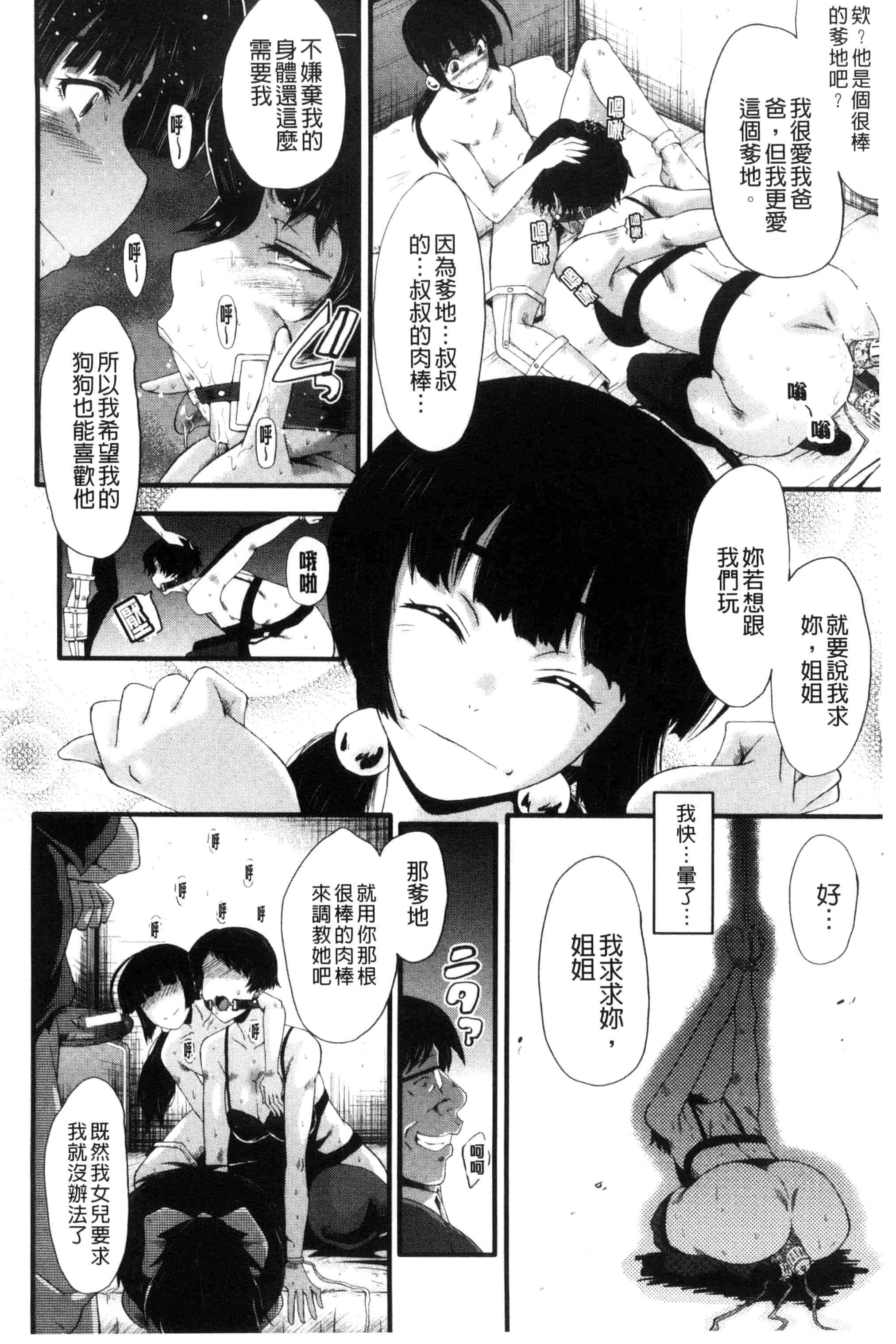 汉化版-[SINK] ヤリ部屋の母娘 （Chinese）_第2集