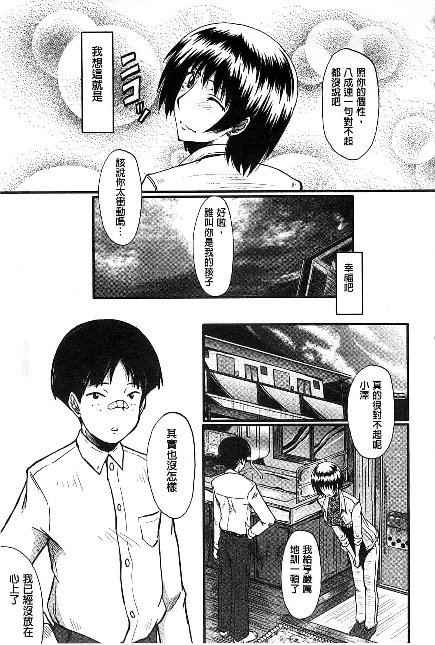汉化版-[SINK] 君が知らないママの交尾_第1集