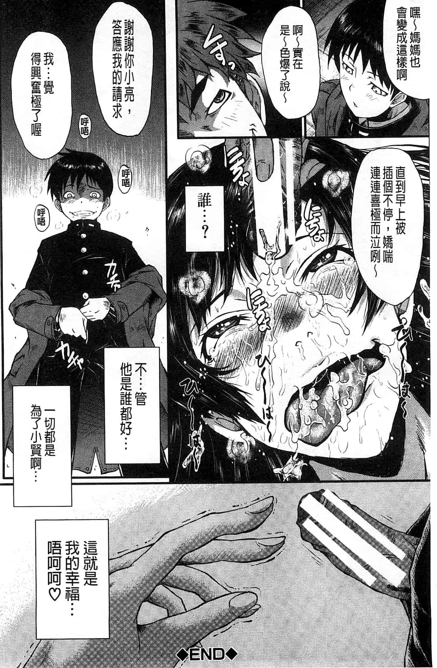 汉化版-[SINK] 君が知らないママの交尾_第3集