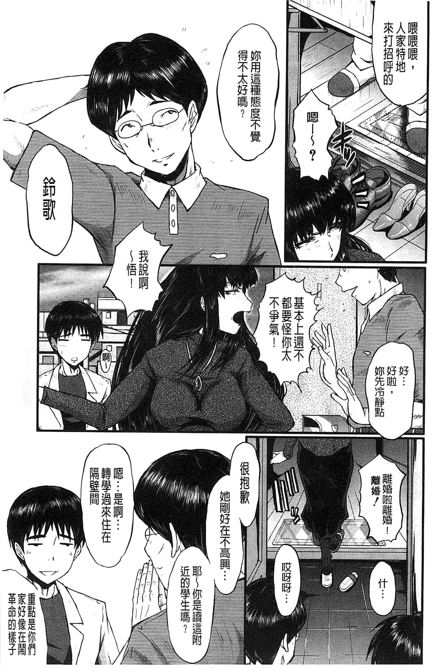 汉化版-[SINK] 君が知らないママの交尾_第3集