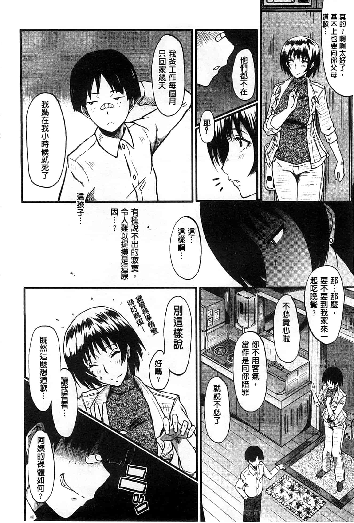 汉化版-[SINK] 君が知らないママの交尾_第1集