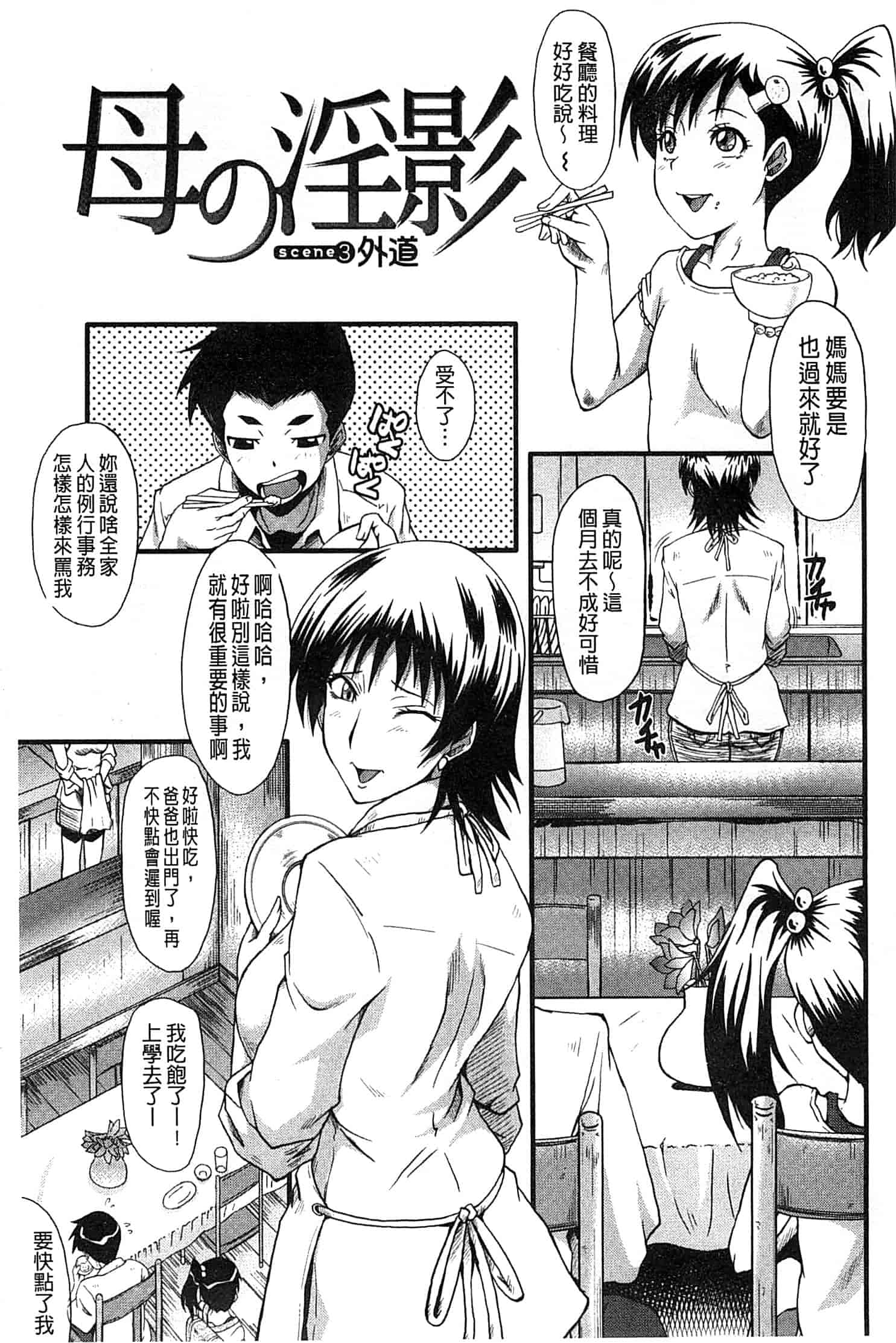 汉化版-[SINK] 君が知らないママの交尾_第4集