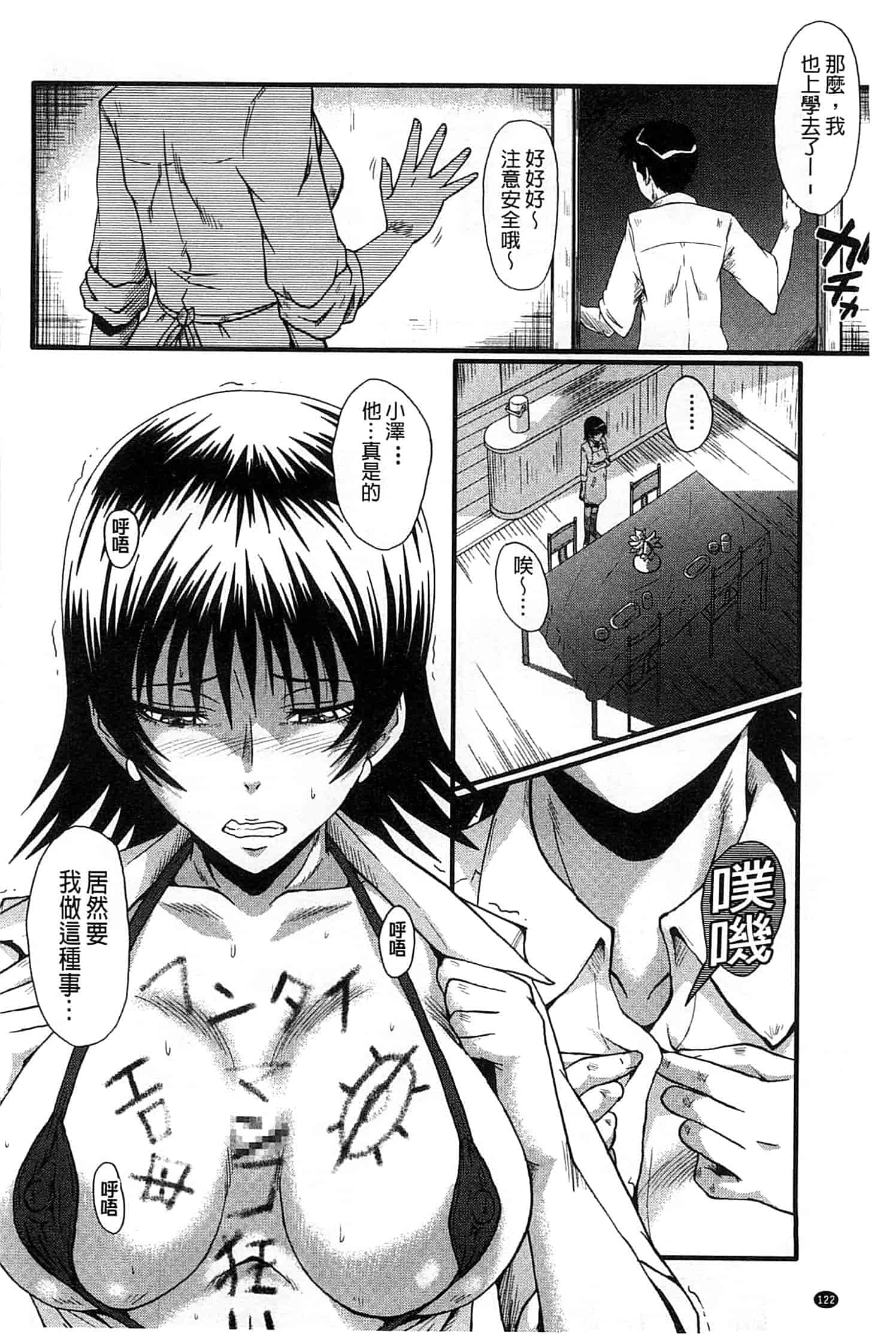 汉化版-[SINK] 君が知らないママの交尾_第4集