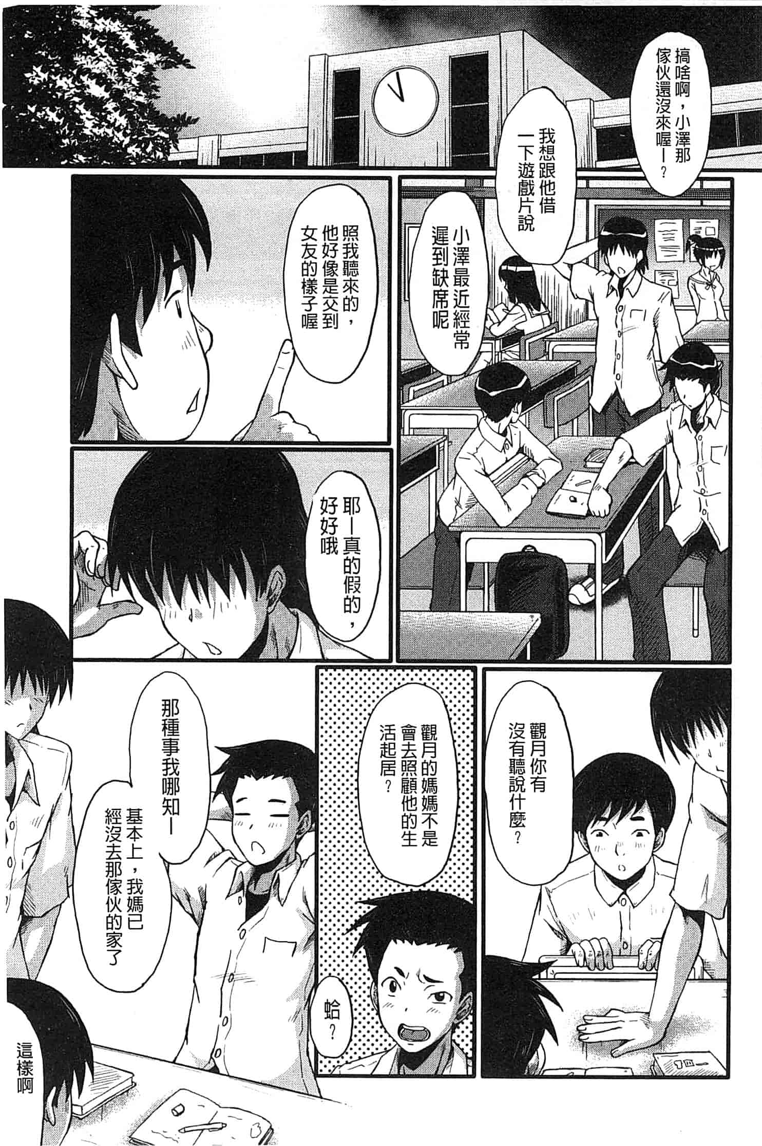 汉化版-[SINK] 君が知らないママの交尾_第4集
