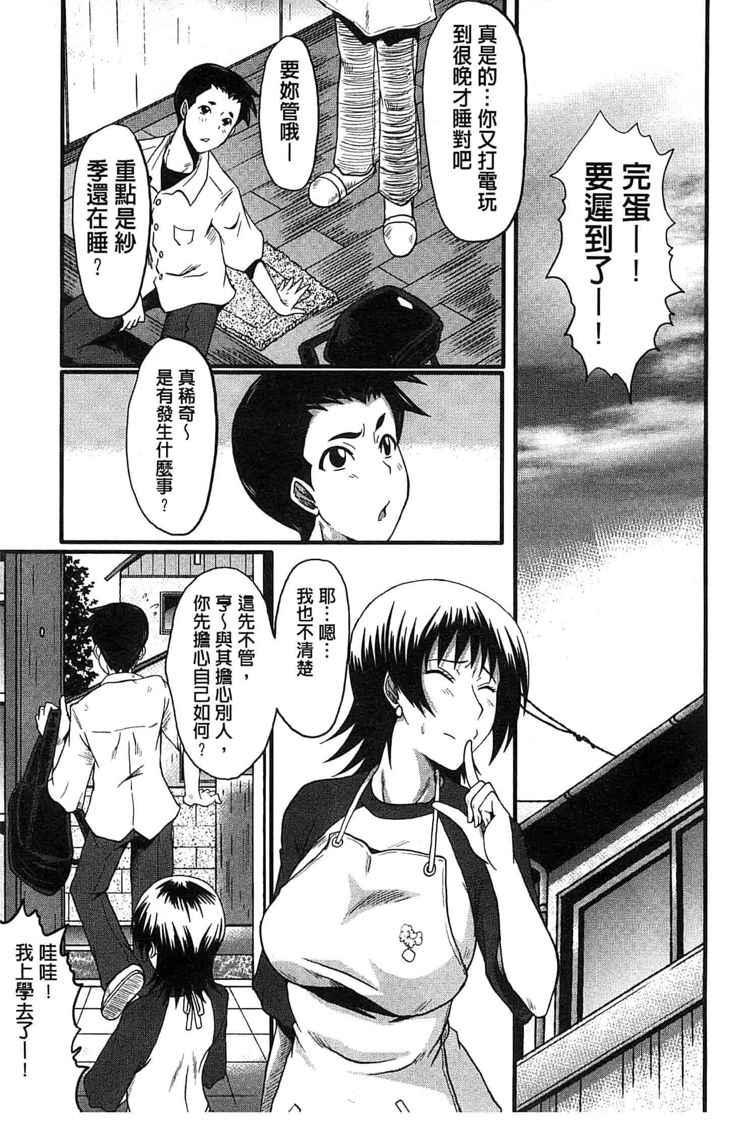 汉化版-[SINK] 君が知らないママの交尾_第4集
