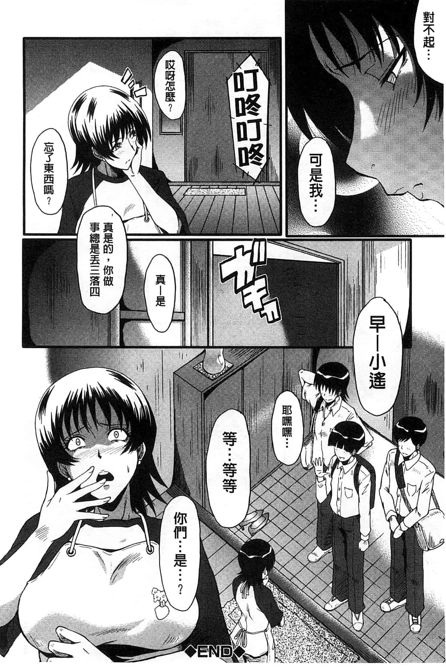 汉化版-[SINK] 君が知らないママの交尾_第4集