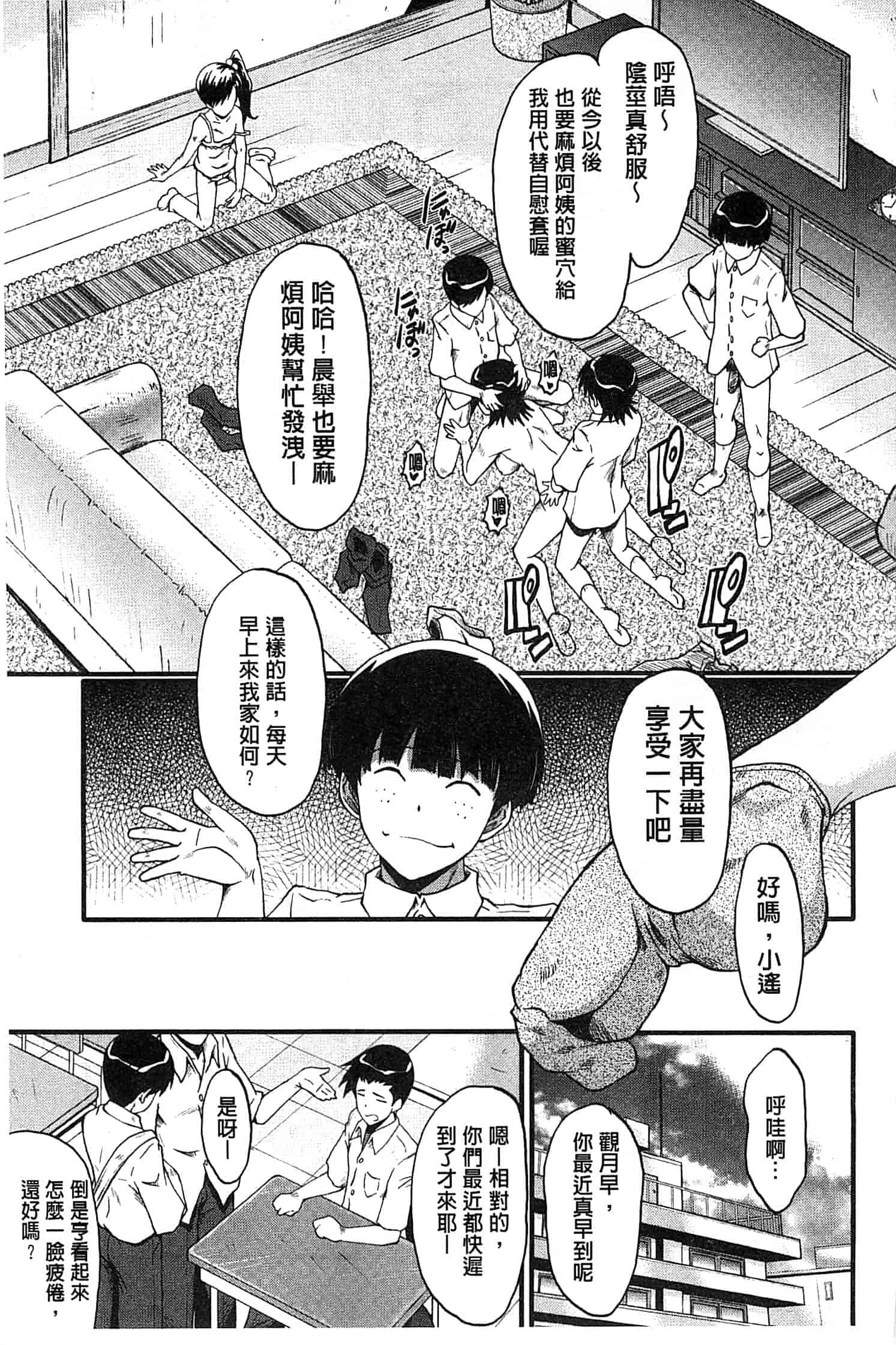 汉化版-[SINK] 君が知らないママの交尾_第5集