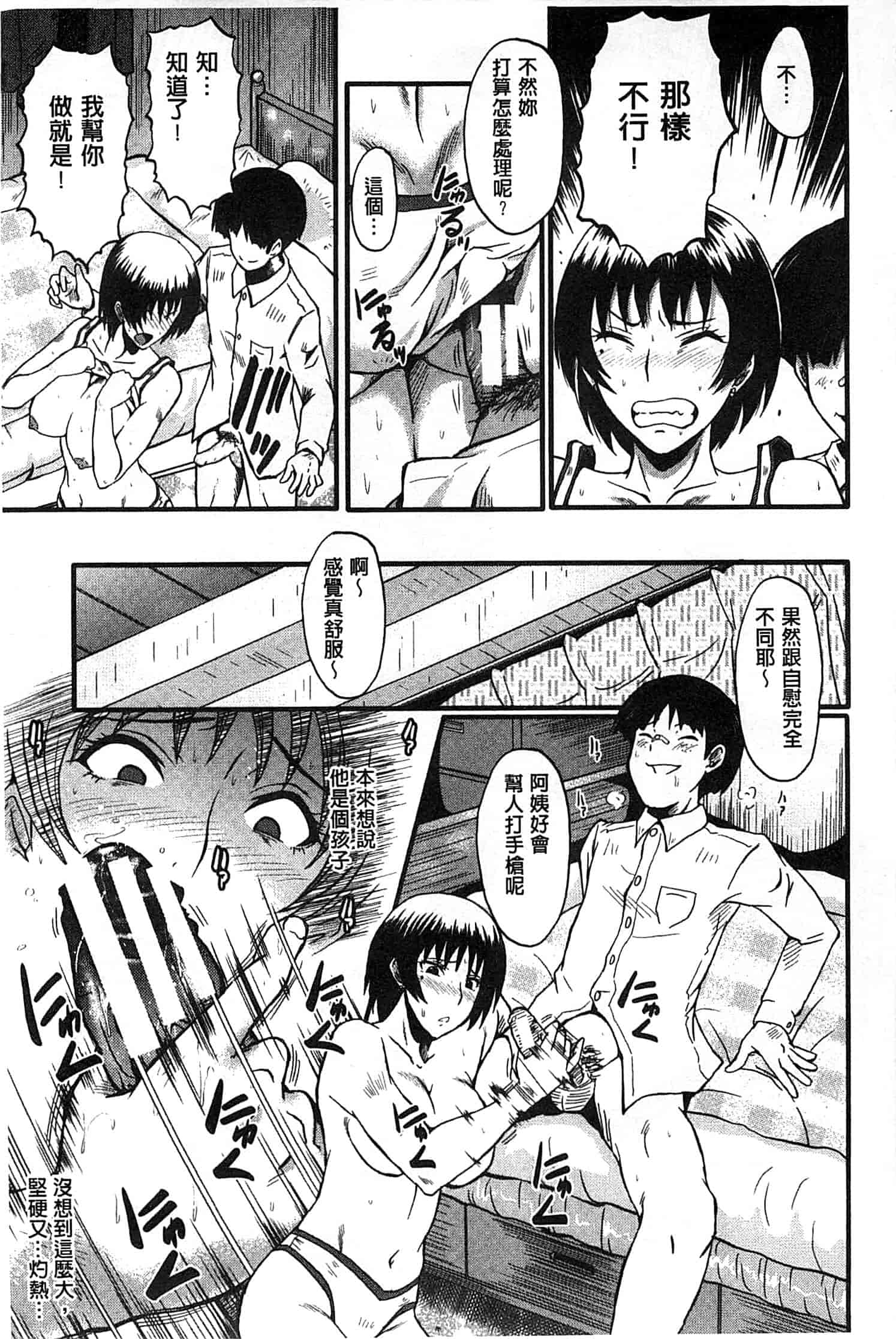 汉化版-[SINK] 君が知らないママの交尾_第1集
