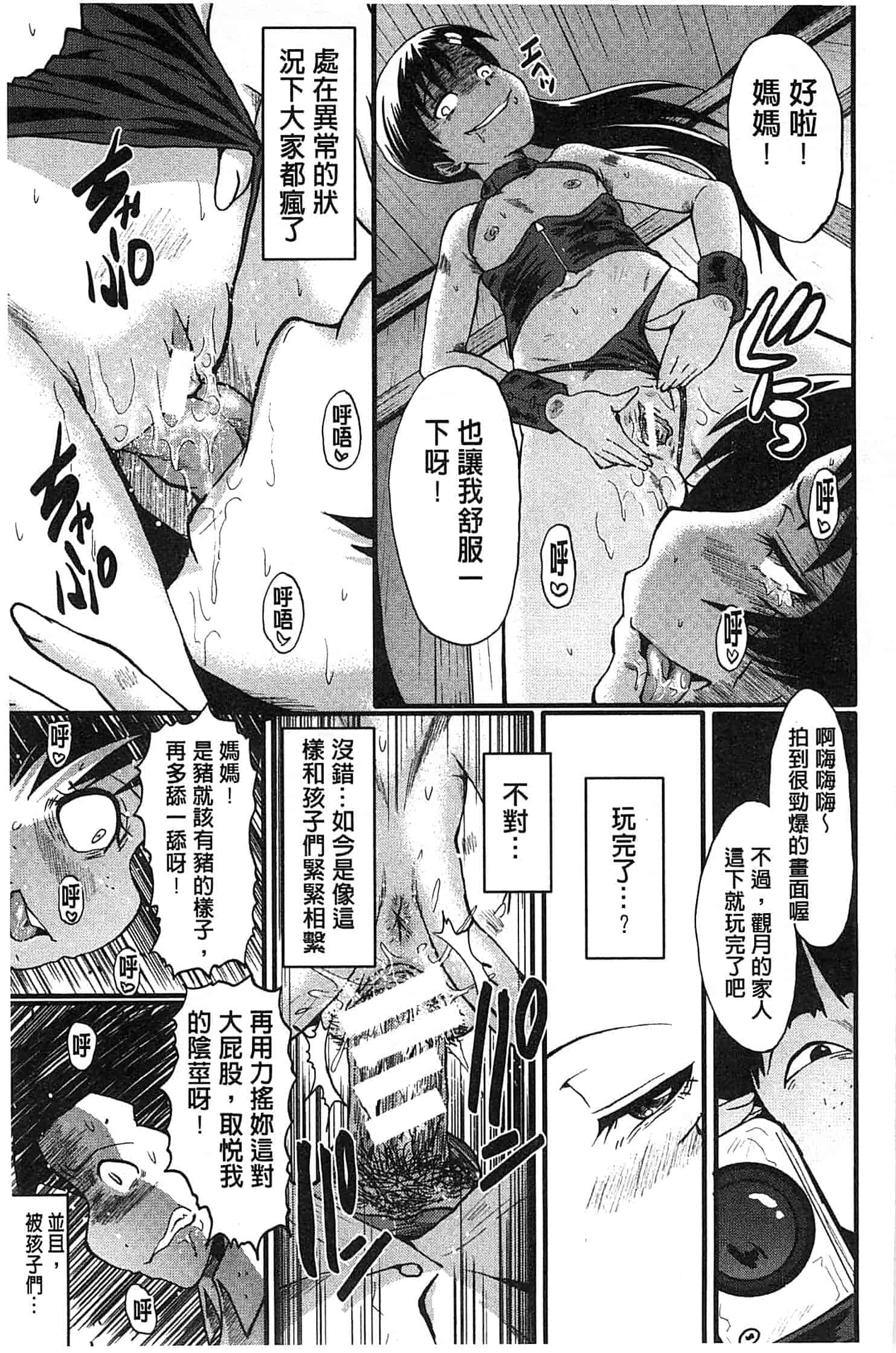 汉化版-[SINK] 君が知らないママの交尾_第5集