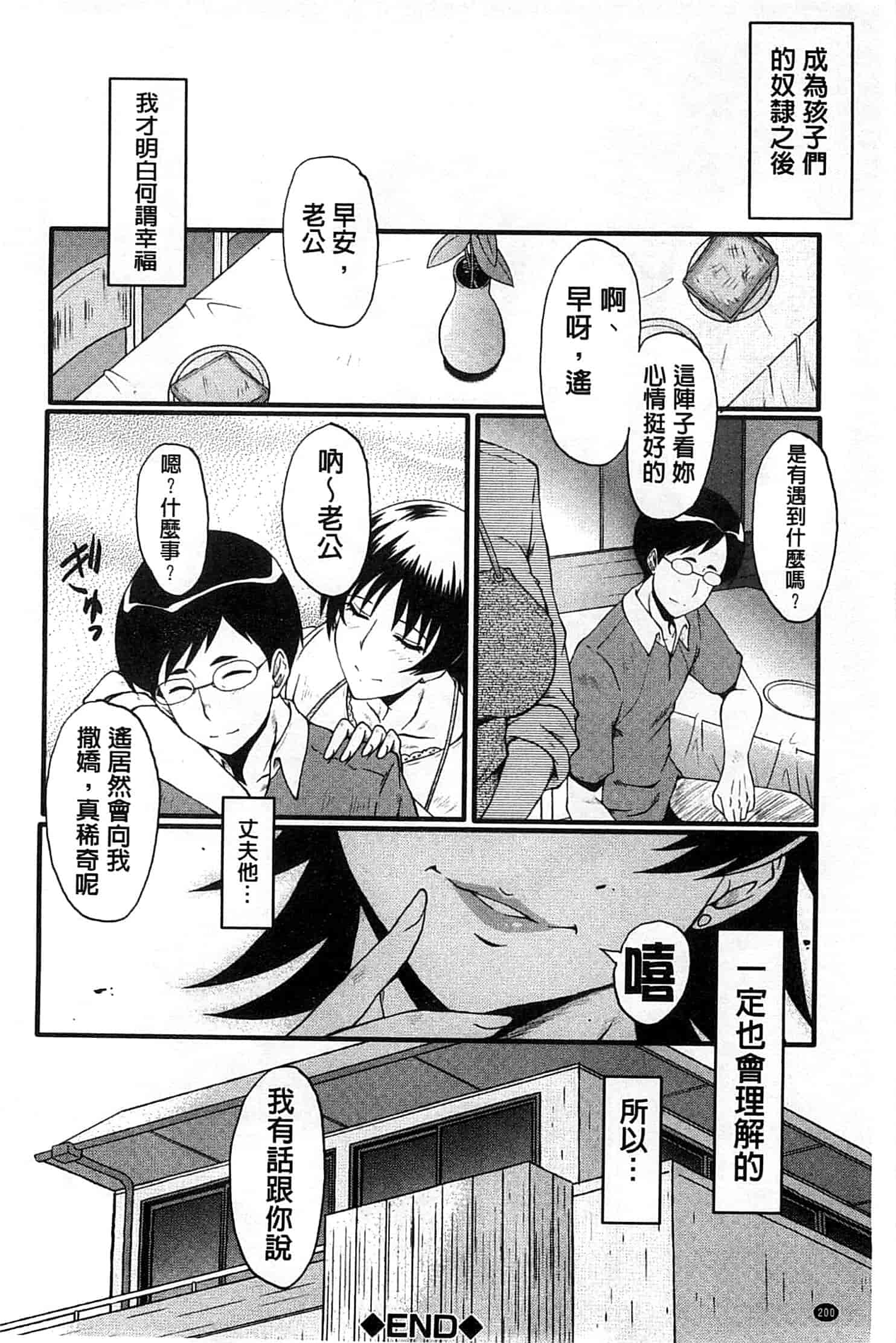 汉化版-[SINK] 君が知らないママの交尾_第6集