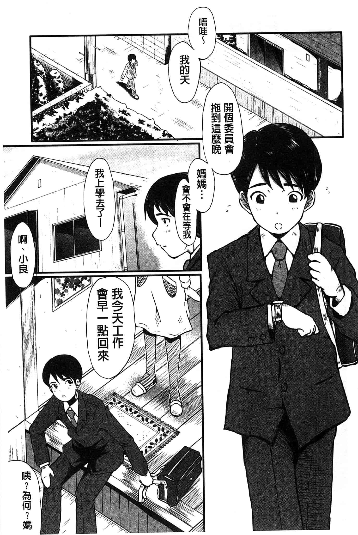 汉化版-[SINK] 君が知らないママの交尾_第1集