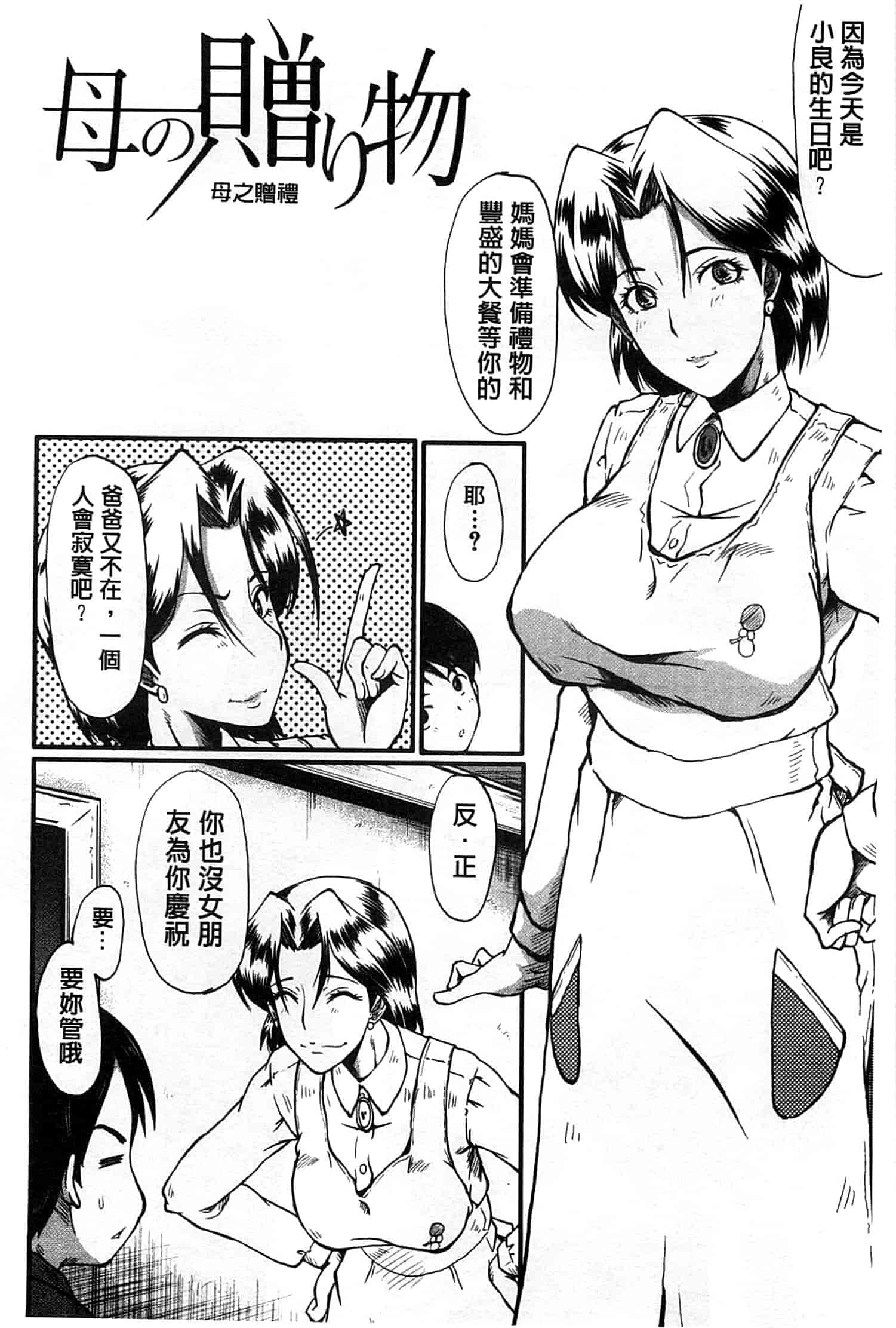 汉化版-[SINK] 君が知らないママの交尾_第1集