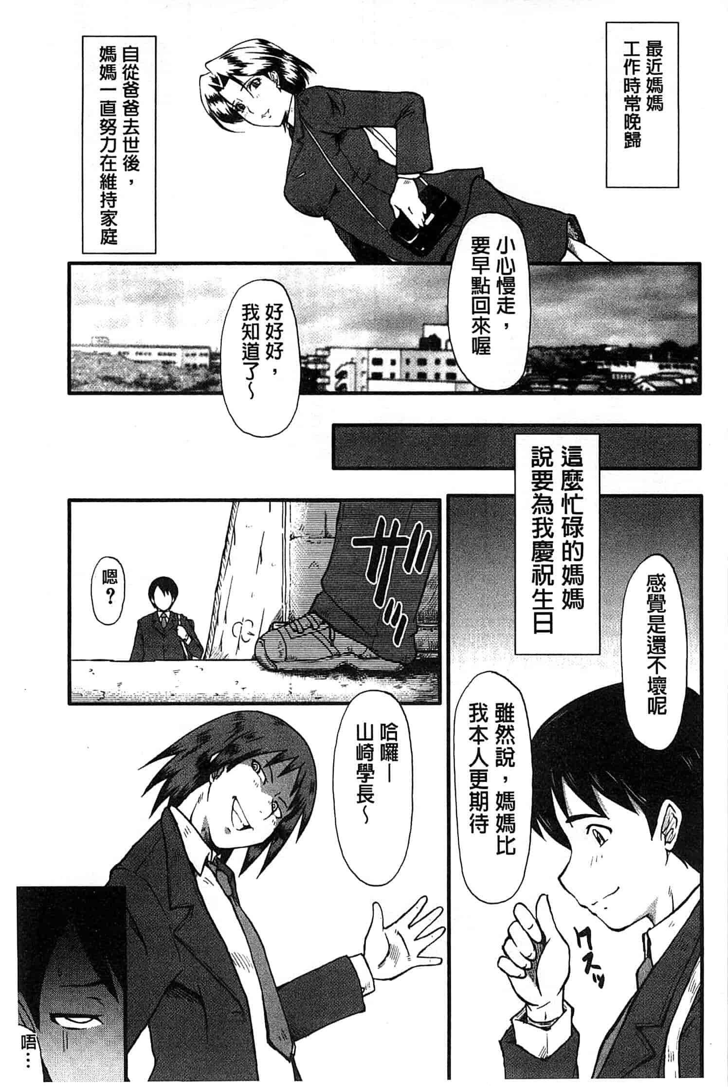 汉化版-[SINK] 君が知らないママの交尾_第1集