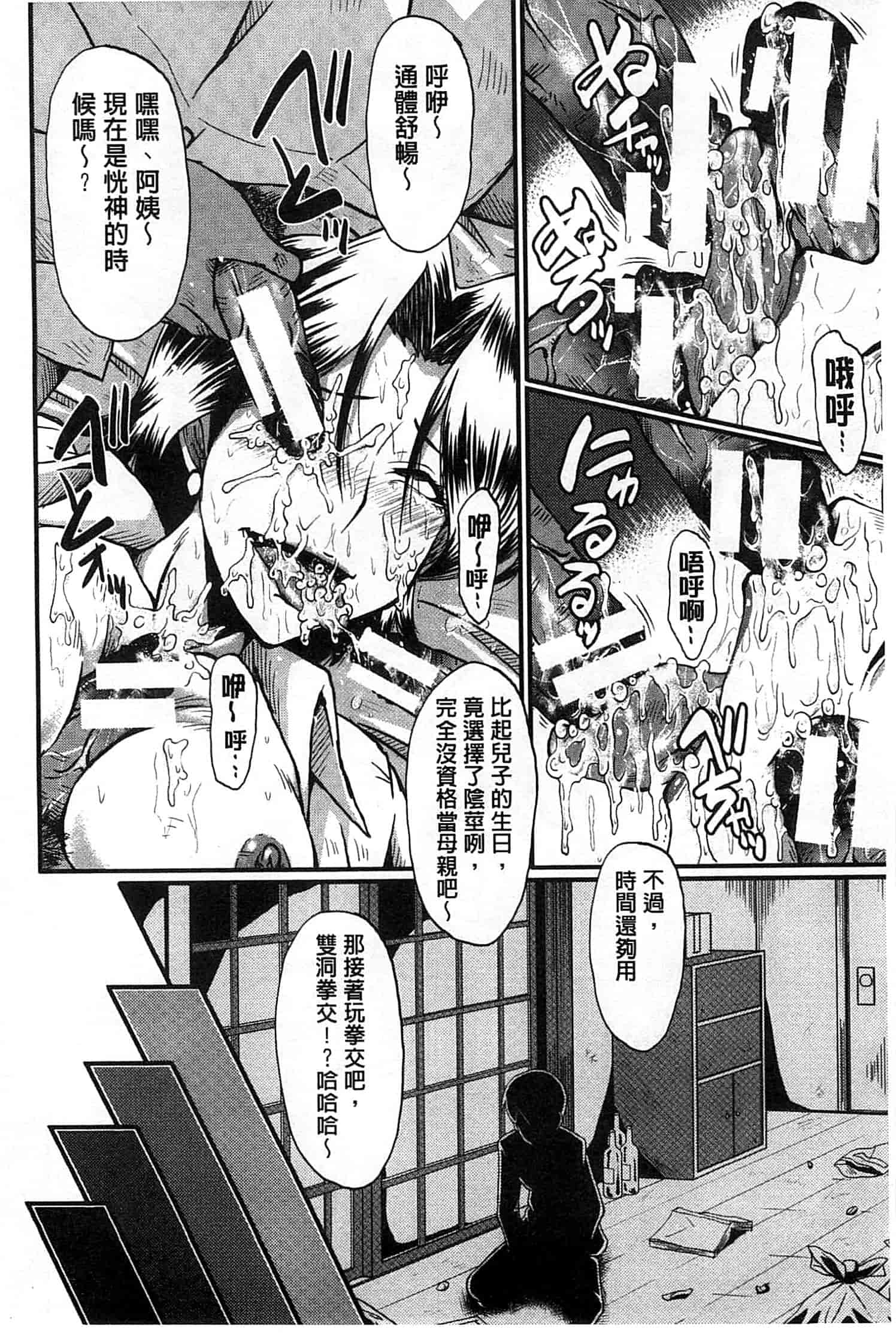 汉化版-[SINK] 君が知らないママの交尾_第2集
