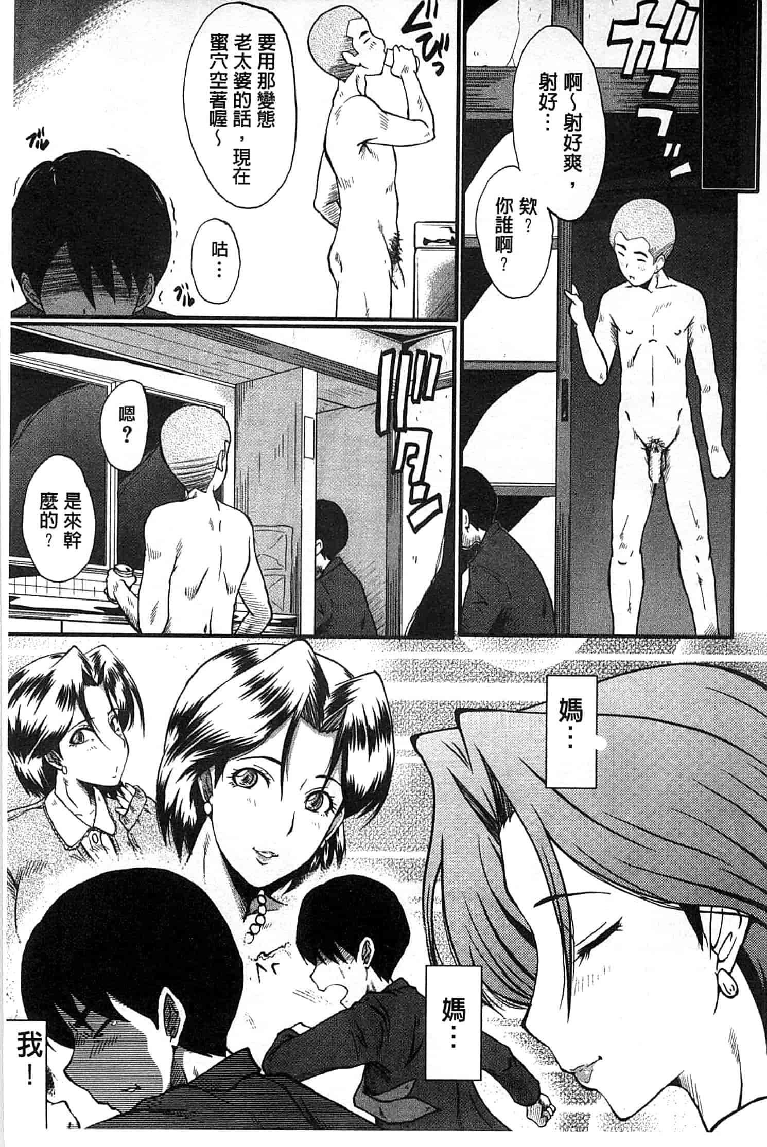 汉化版-[SINK] 君が知らないママの交尾_第2集