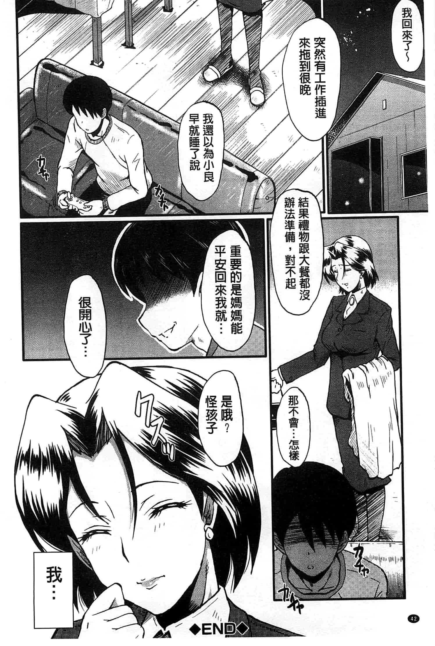 汉化版-[SINK] 君が知らないママの交尾_第2集