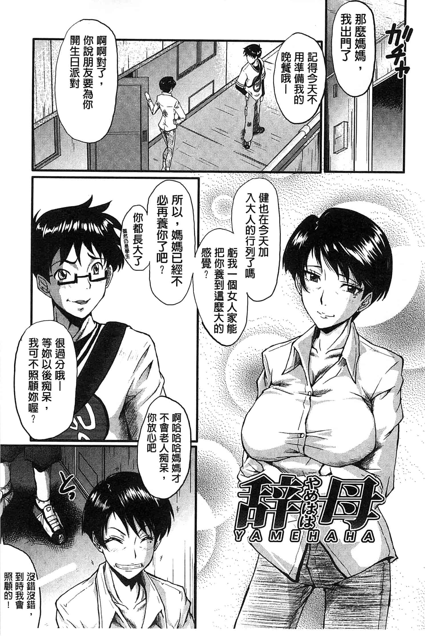 汉化版-[SINK] 君が知らないママの交尾_第2集