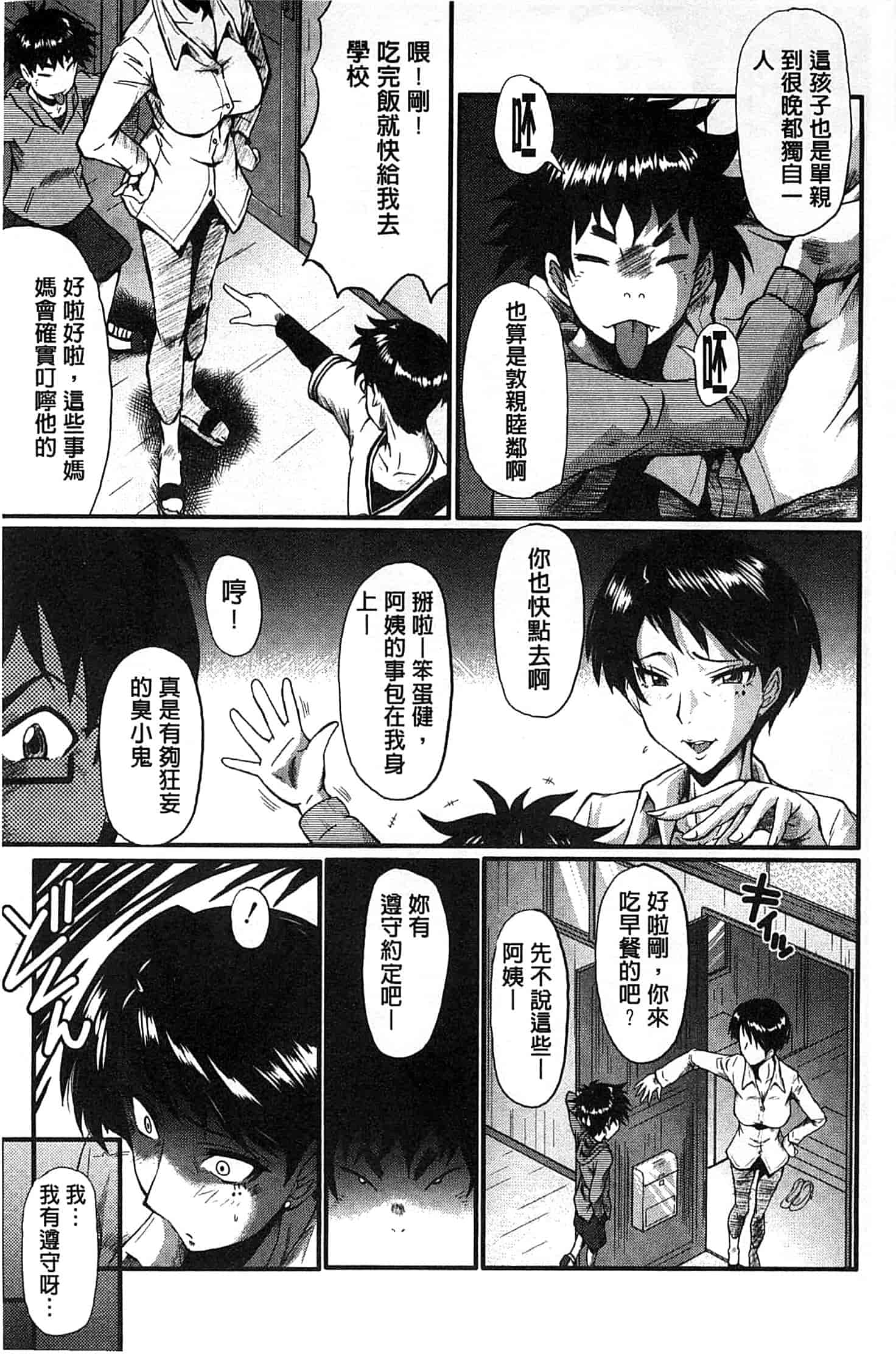 汉化版-[SINK] 君が知らないママの交尾_第2集