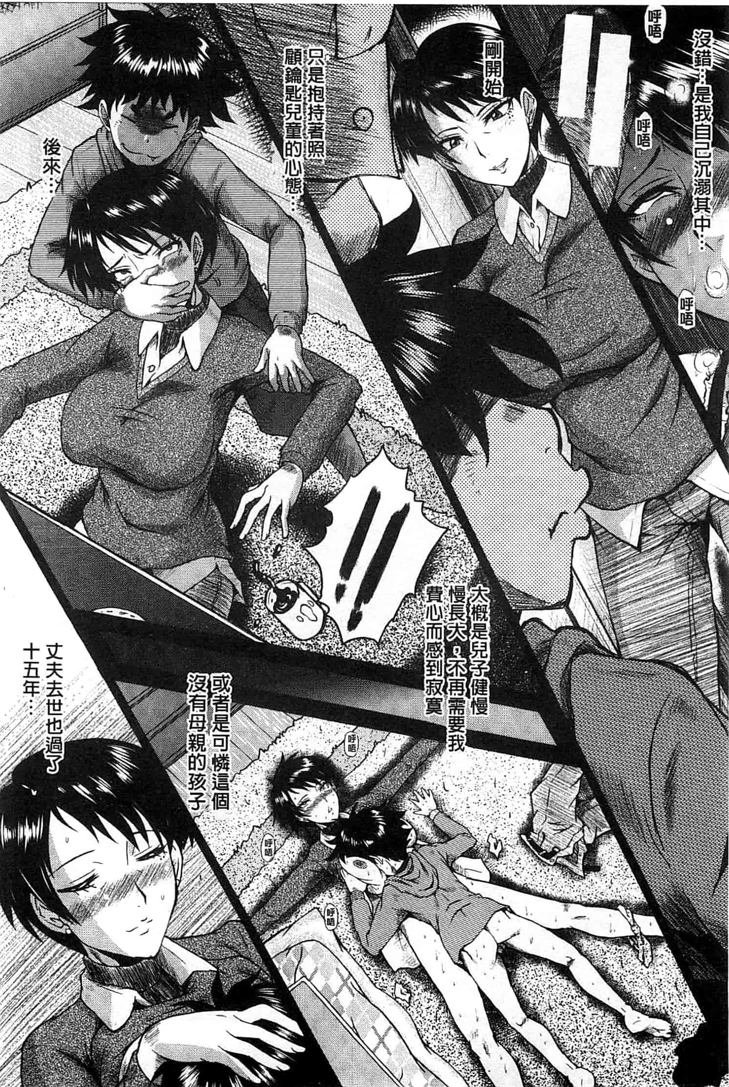 汉化版-[SINK] 君が知らないママの交尾_第2集