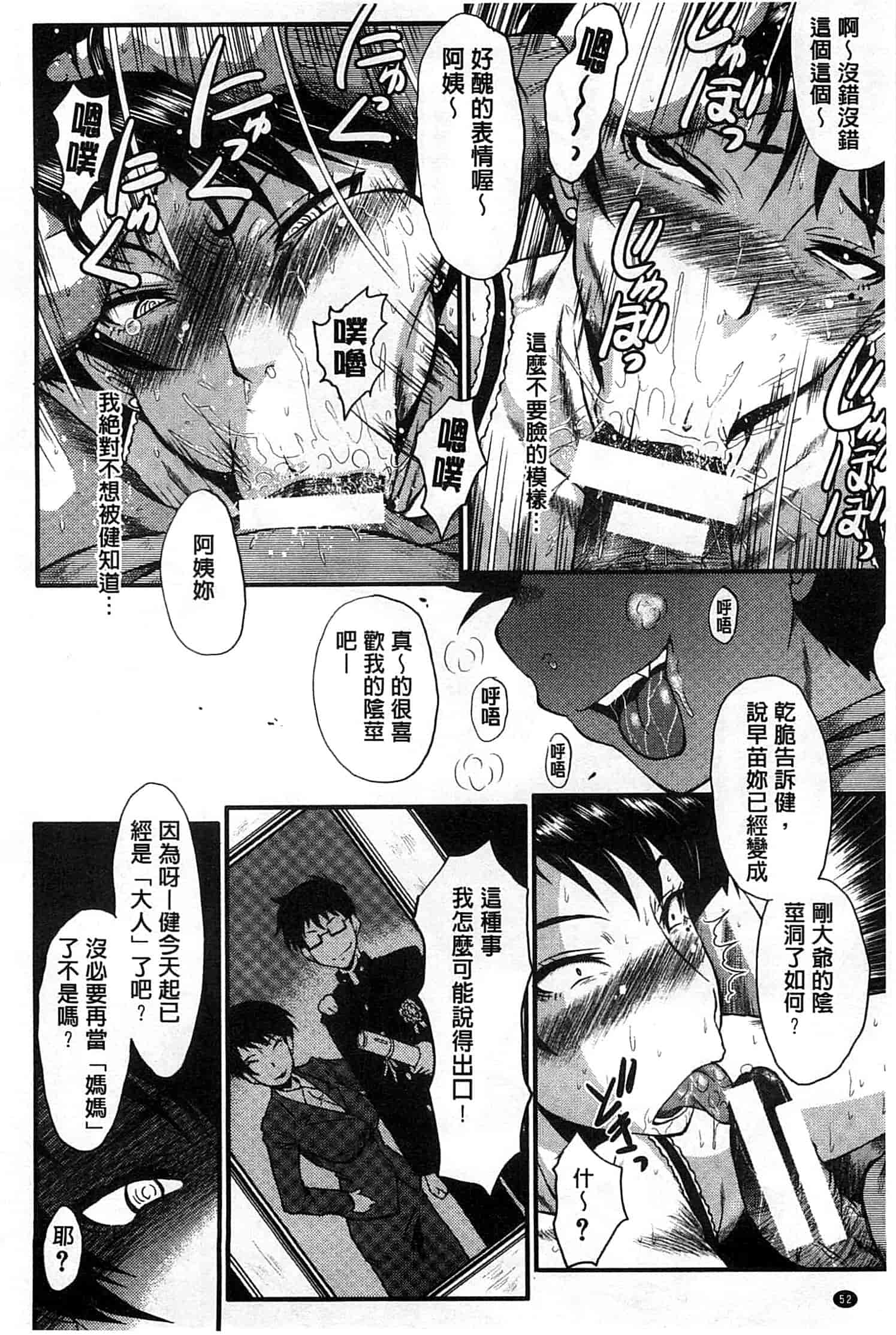 汉化版-[SINK] 君が知らないママの交尾_第2集