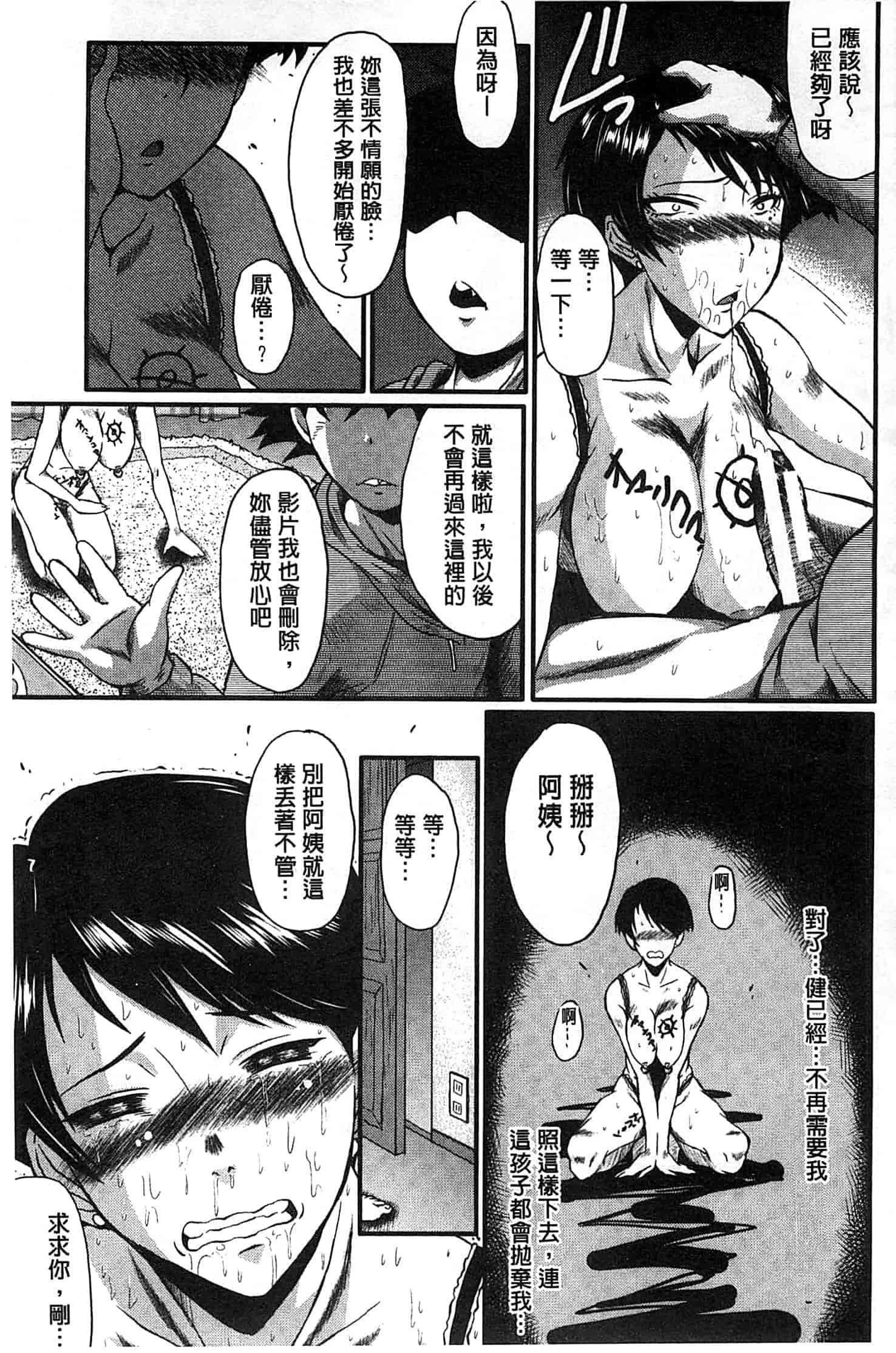 汉化版-[SINK] 君が知らないママの交尾_第2集
