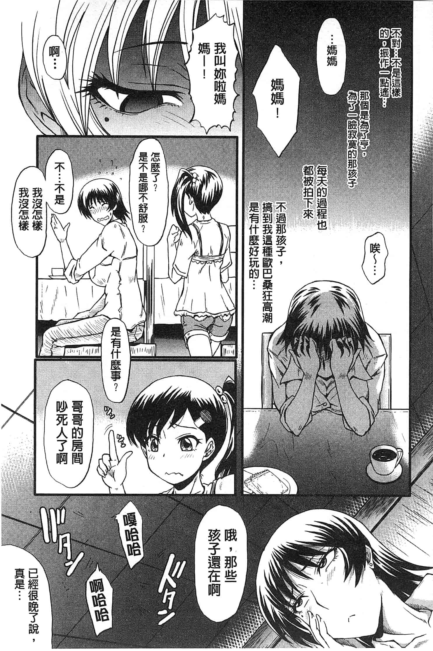 汉化版-[SINK] 君が知らないママの交尾_第2集