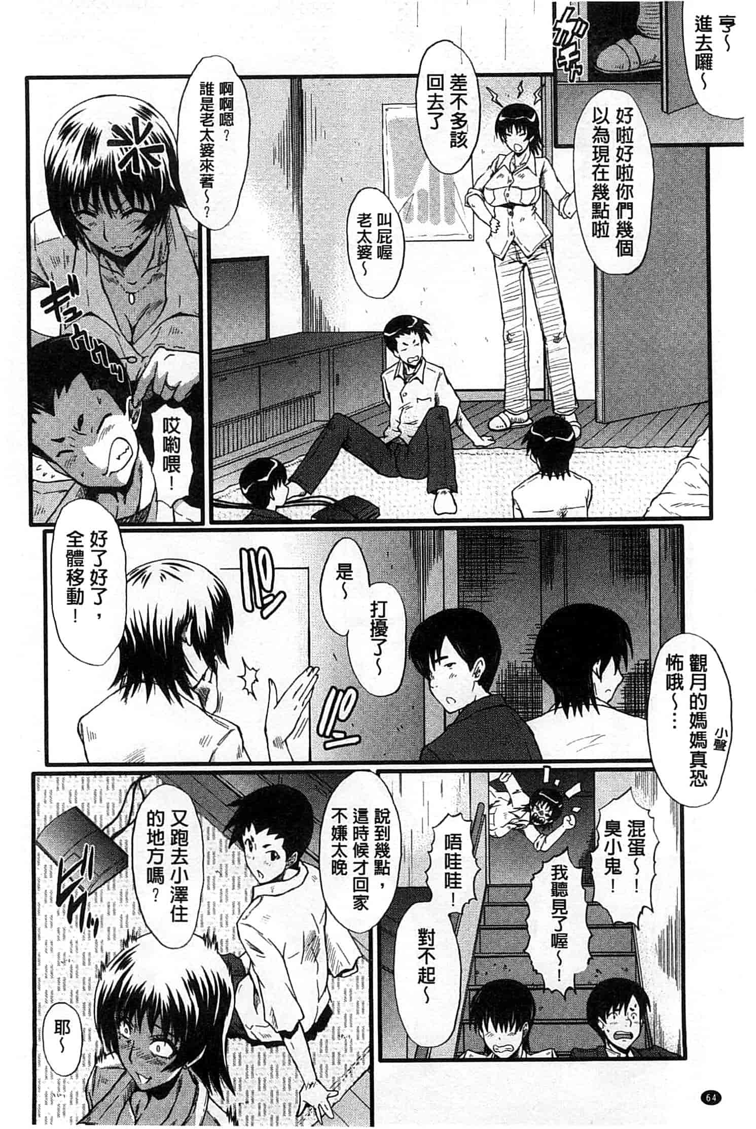 汉化版-[SINK] 君が知らないママの交尾_第2集