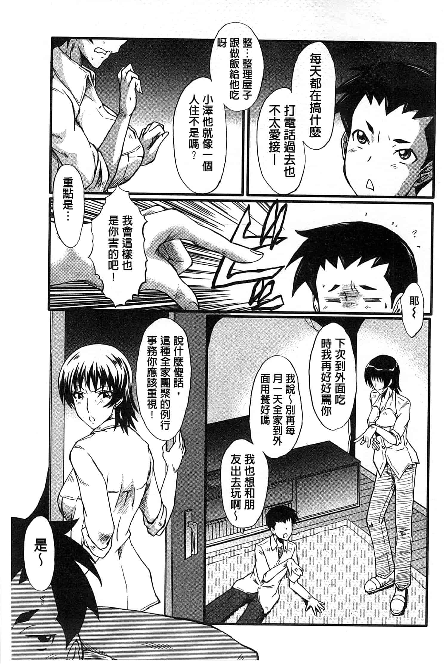 汉化版-[SINK] 君が知らないママの交尾_第2集