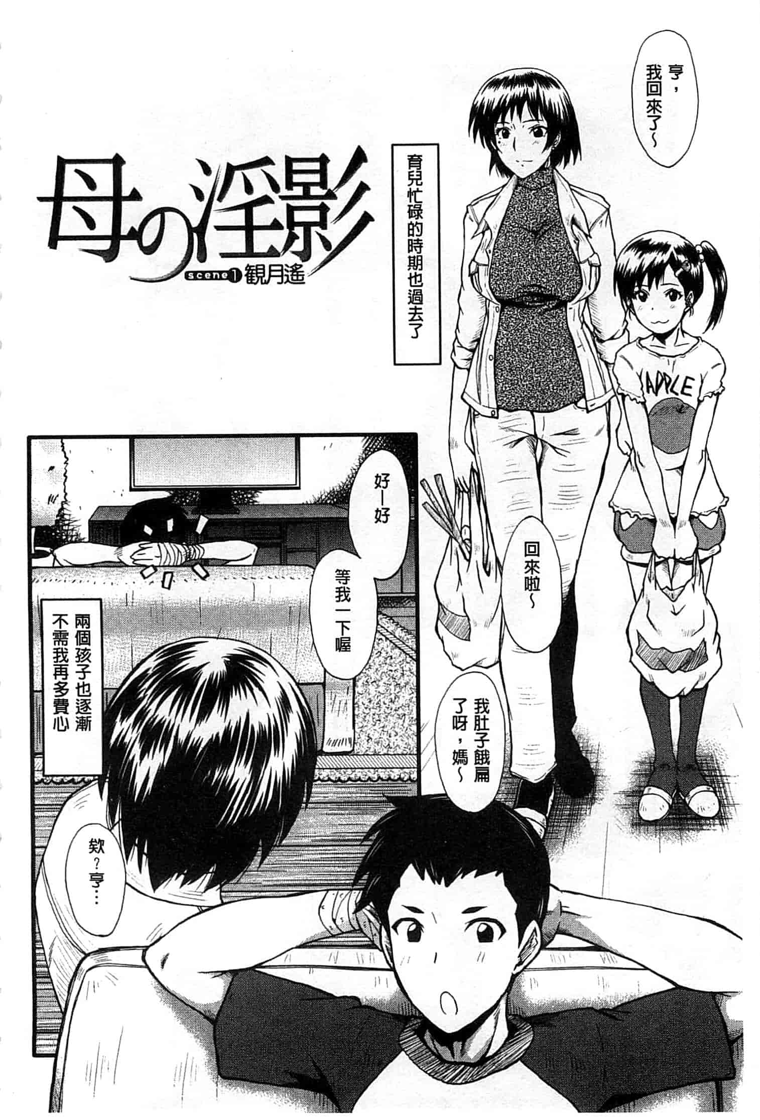 汉化版-[SINK] 君が知らないママの交尾_第1集