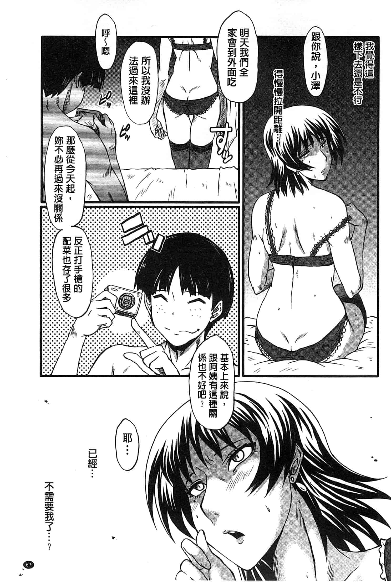 汉化版-[SINK] 君が知らないママの交尾_第2集