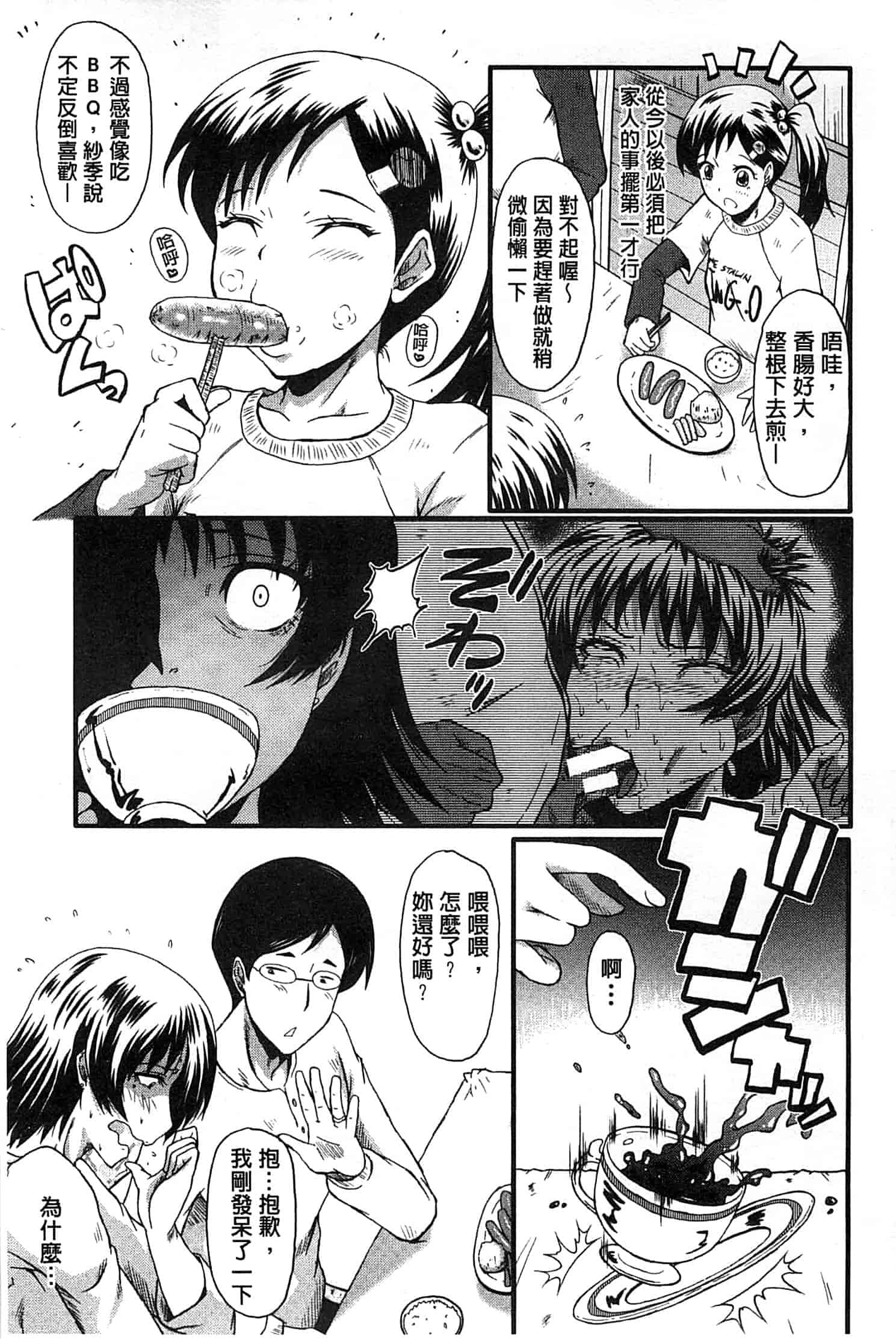 汉化版-[SINK] 君が知らないママの交尾_第2集