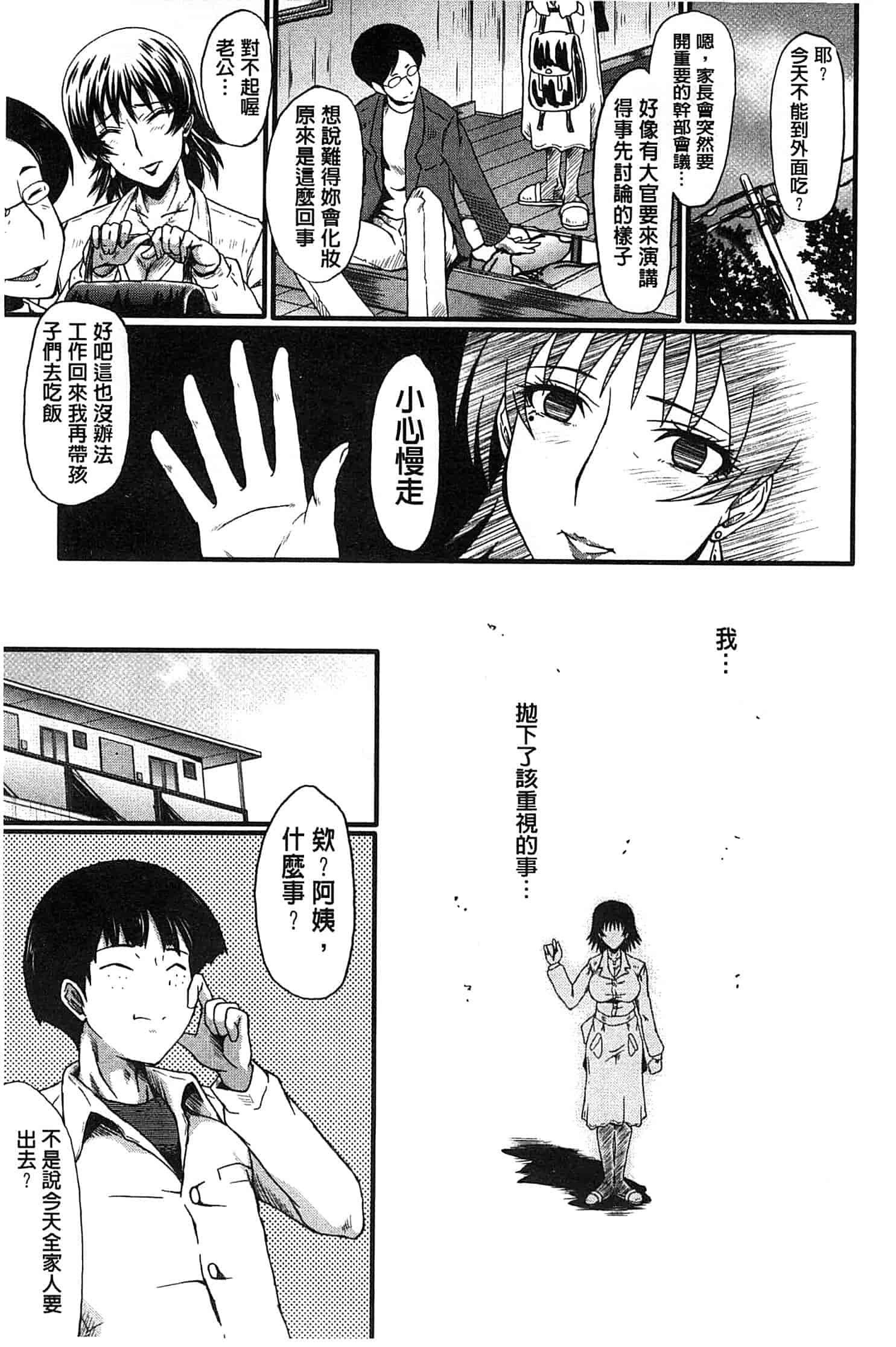 汉化版-[SINK] 君が知らないママの交尾_第2集