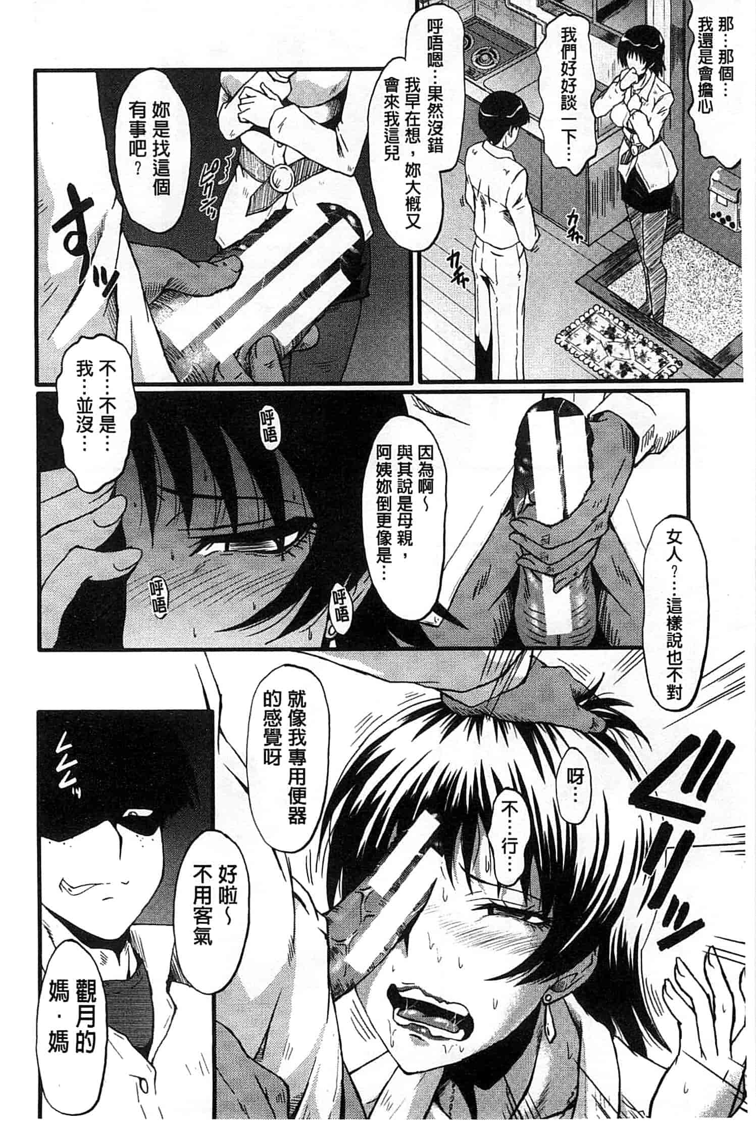 汉化版-[SINK] 君が知らないママの交尾_第2集