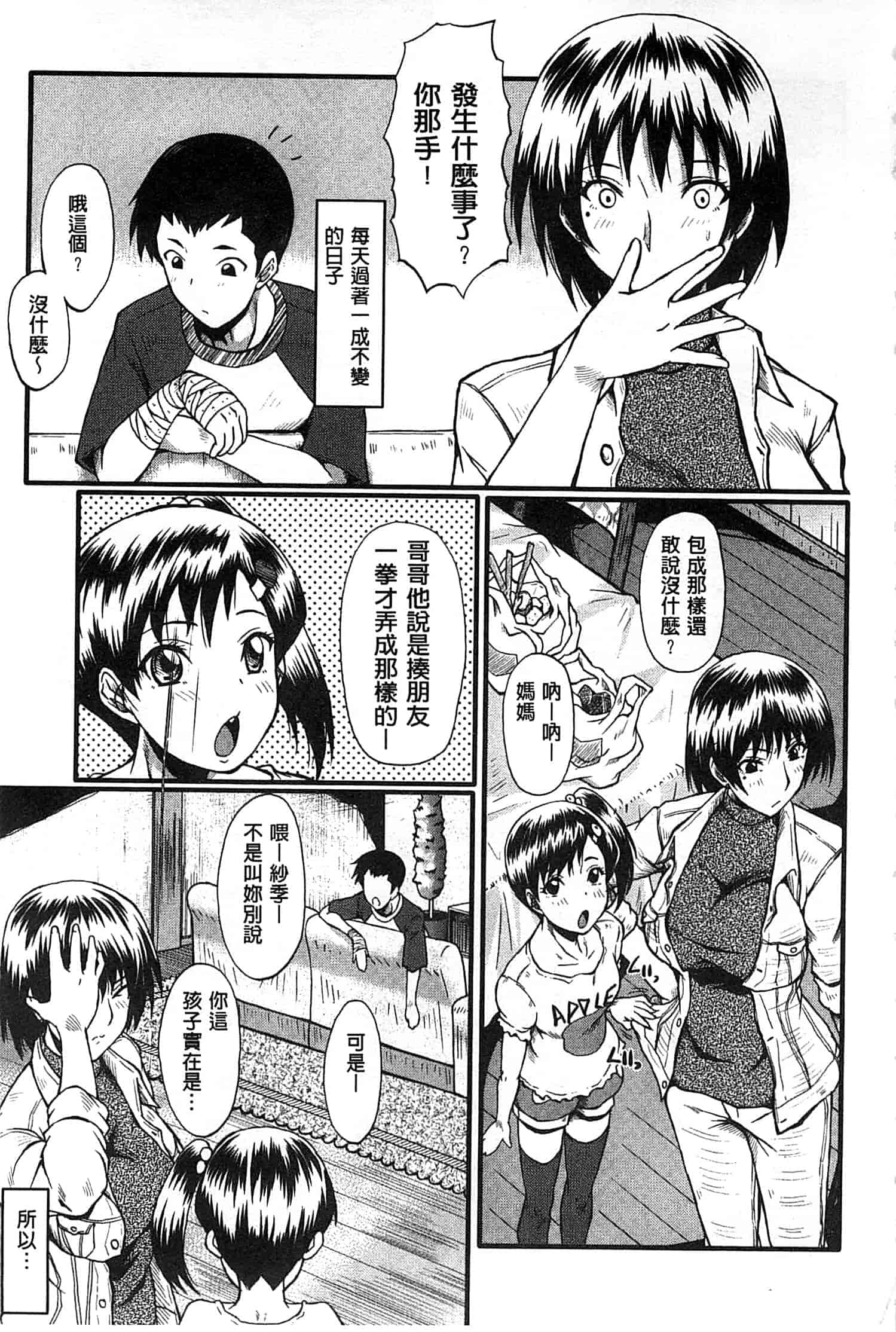 汉化版-[SINK] 君が知らないママの交尾_第1集