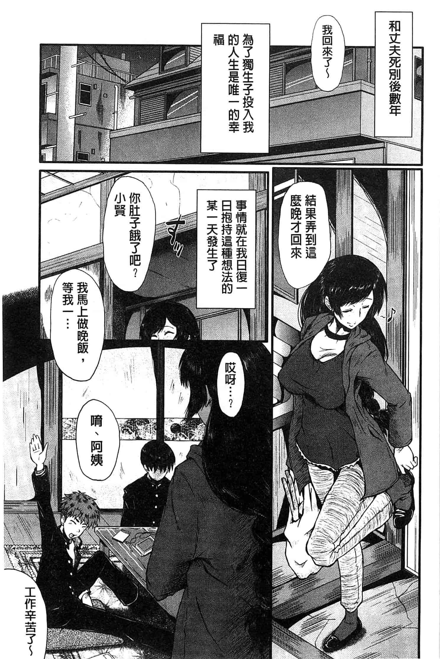 汉化版-[SINK] 君が知らないママの交尾_第3集