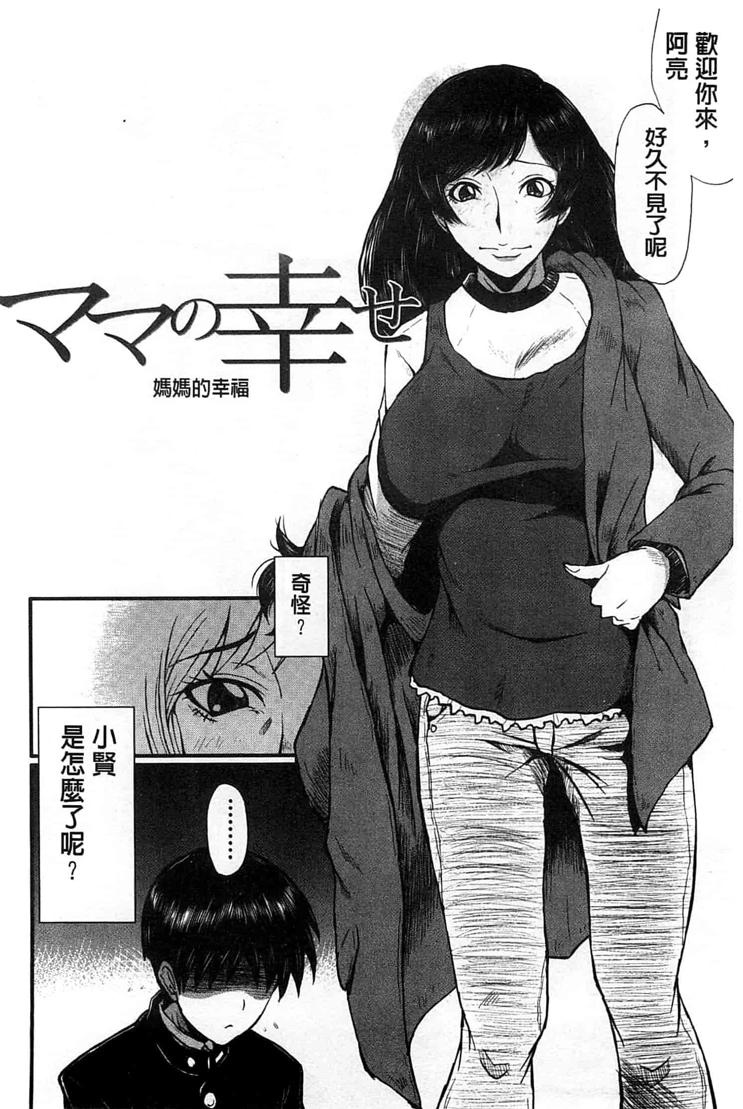 汉化版-[SINK] 君が知らないママの交尾_第3集