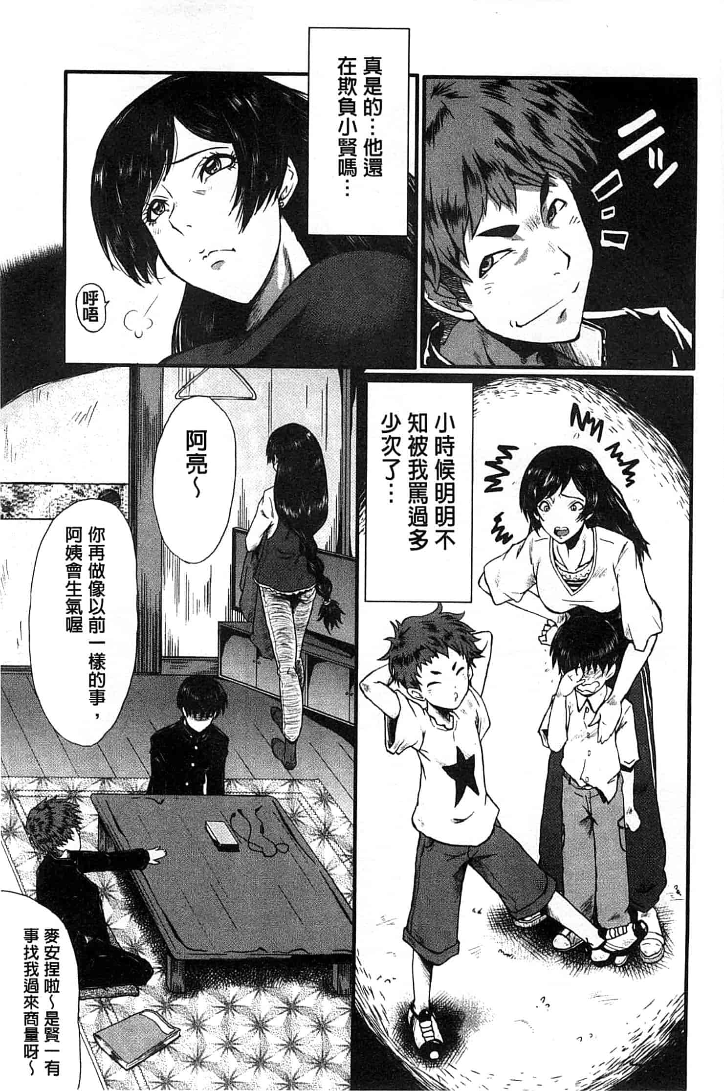 汉化版-[SINK] 君が知らないママの交尾_第3集