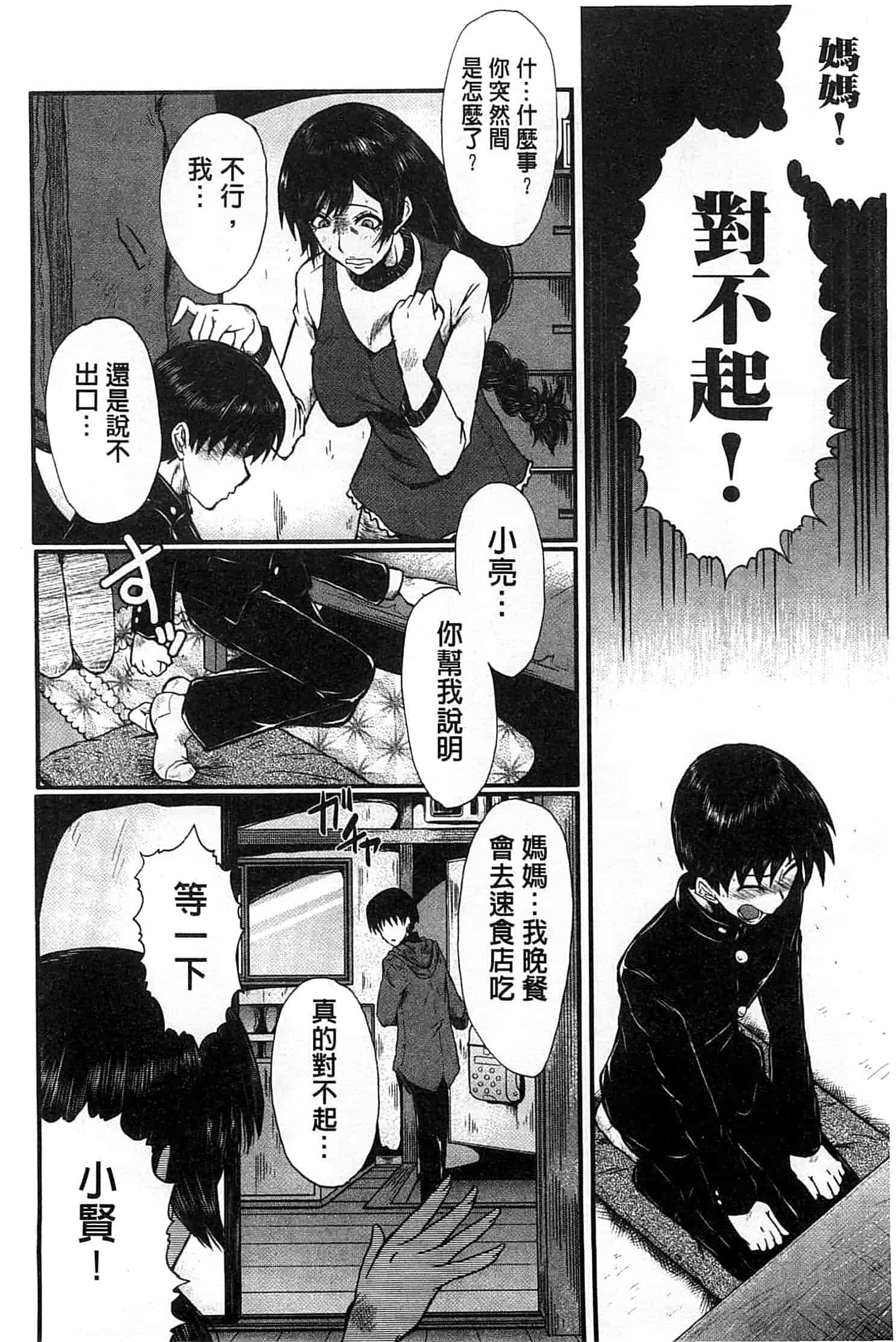 汉化版-[SINK] 君が知らないママの交尾_第3集