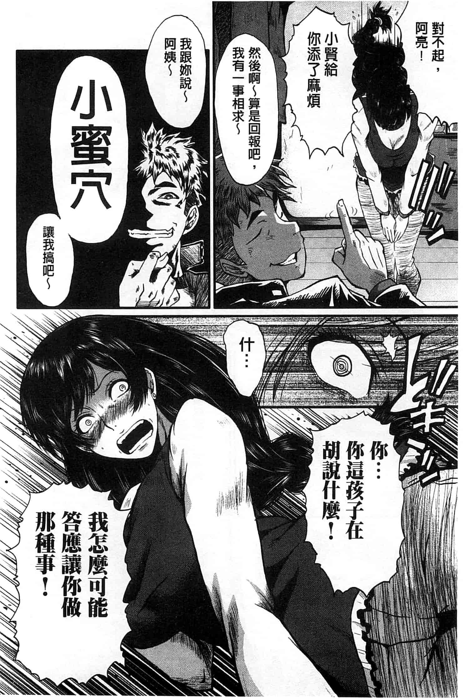 汉化版-[SINK] 君が知らないママの交尾_第3集