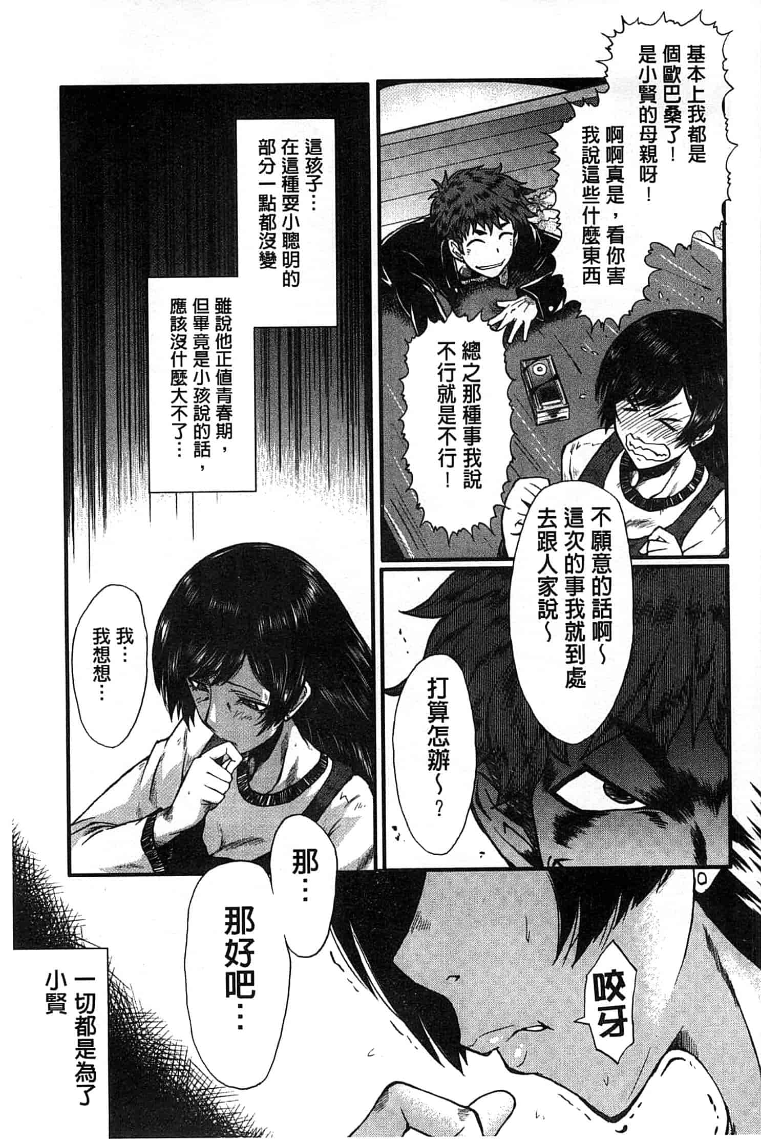 汉化版-[SINK] 君が知らないママの交尾_第3集