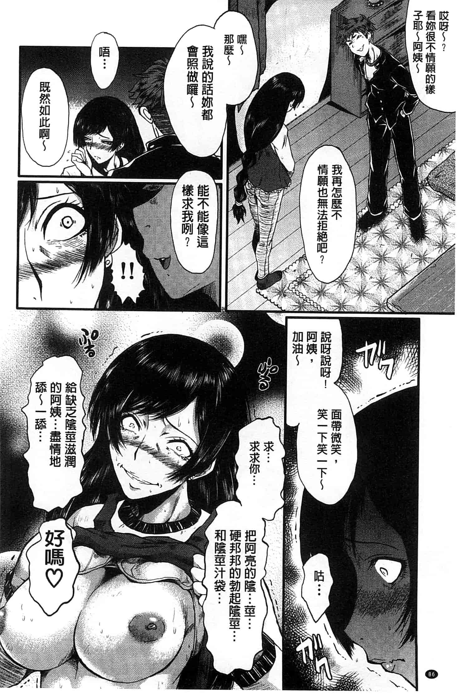 汉化版-[SINK] 君が知らないママの交尾_第3集
