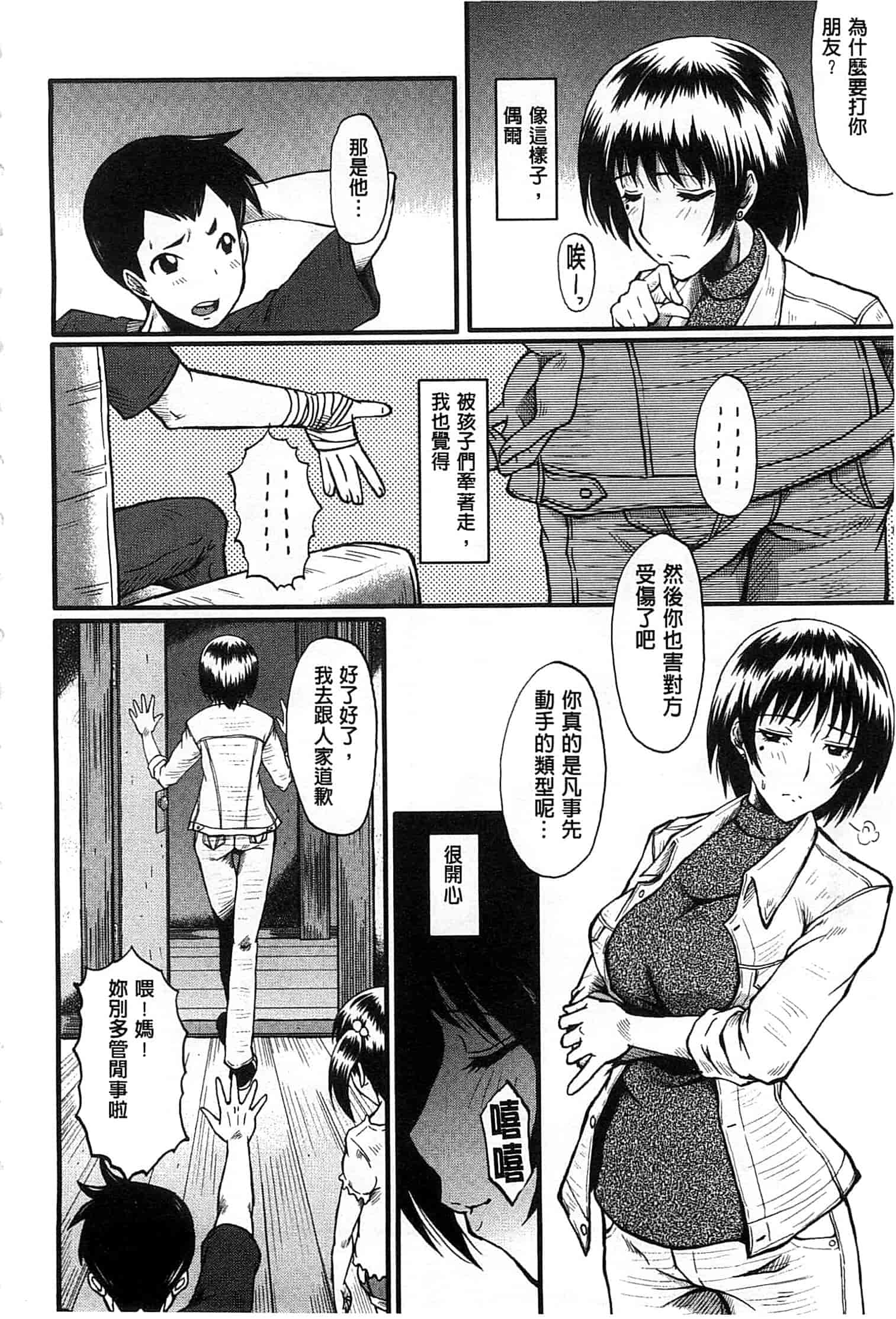汉化版-[SINK] 君が知らないママの交尾_第1集