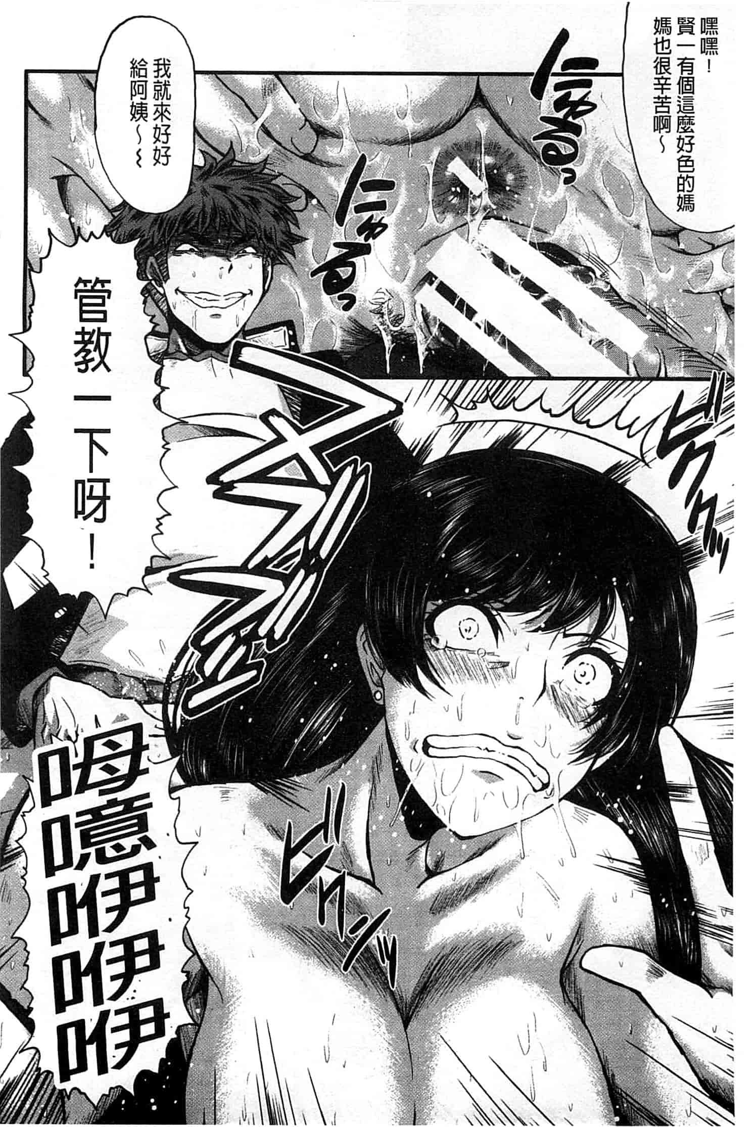 汉化版-[SINK] 君が知らないママの交尾_第3集