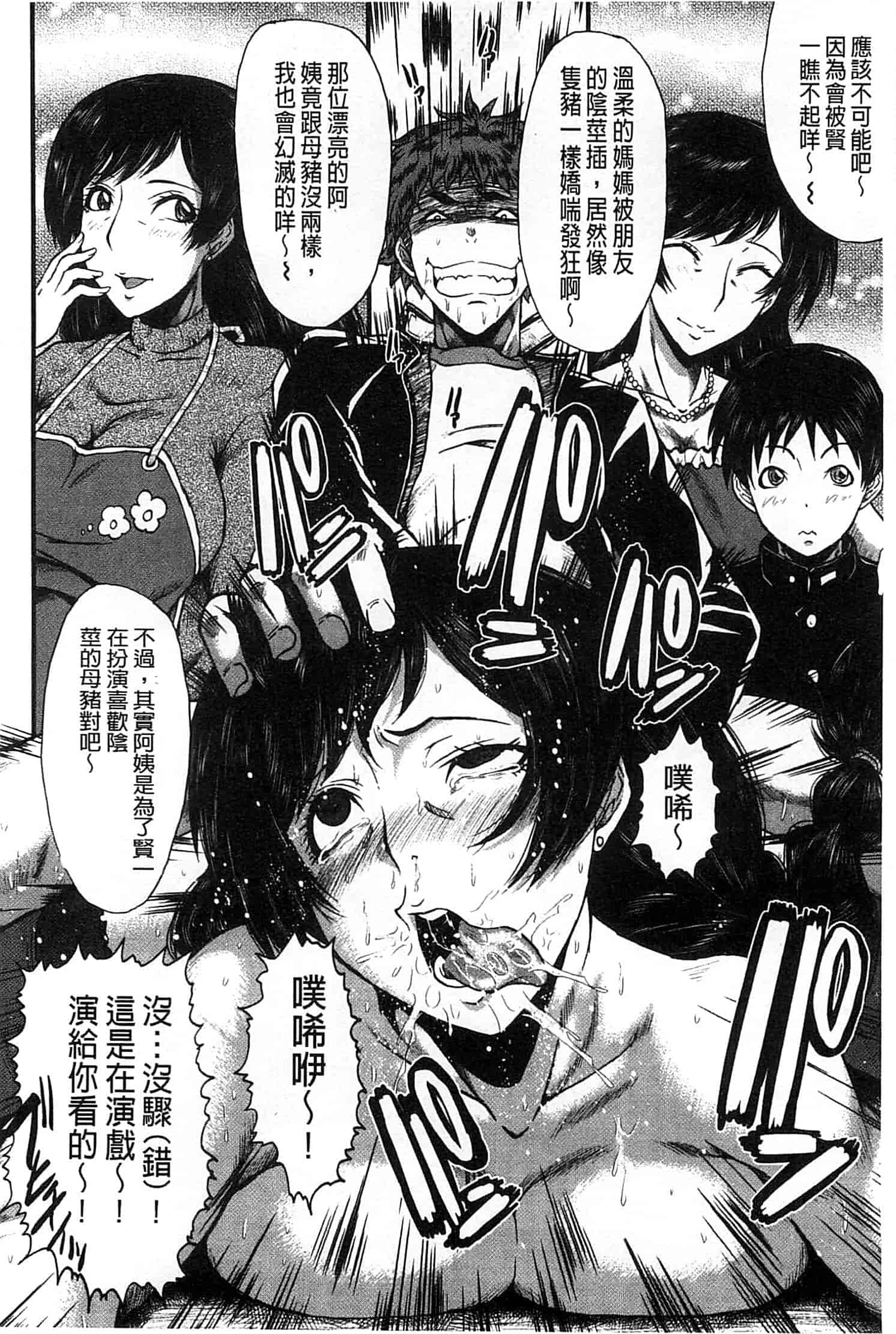 汉化版-[SINK] 君が知らないママの交尾_第3集