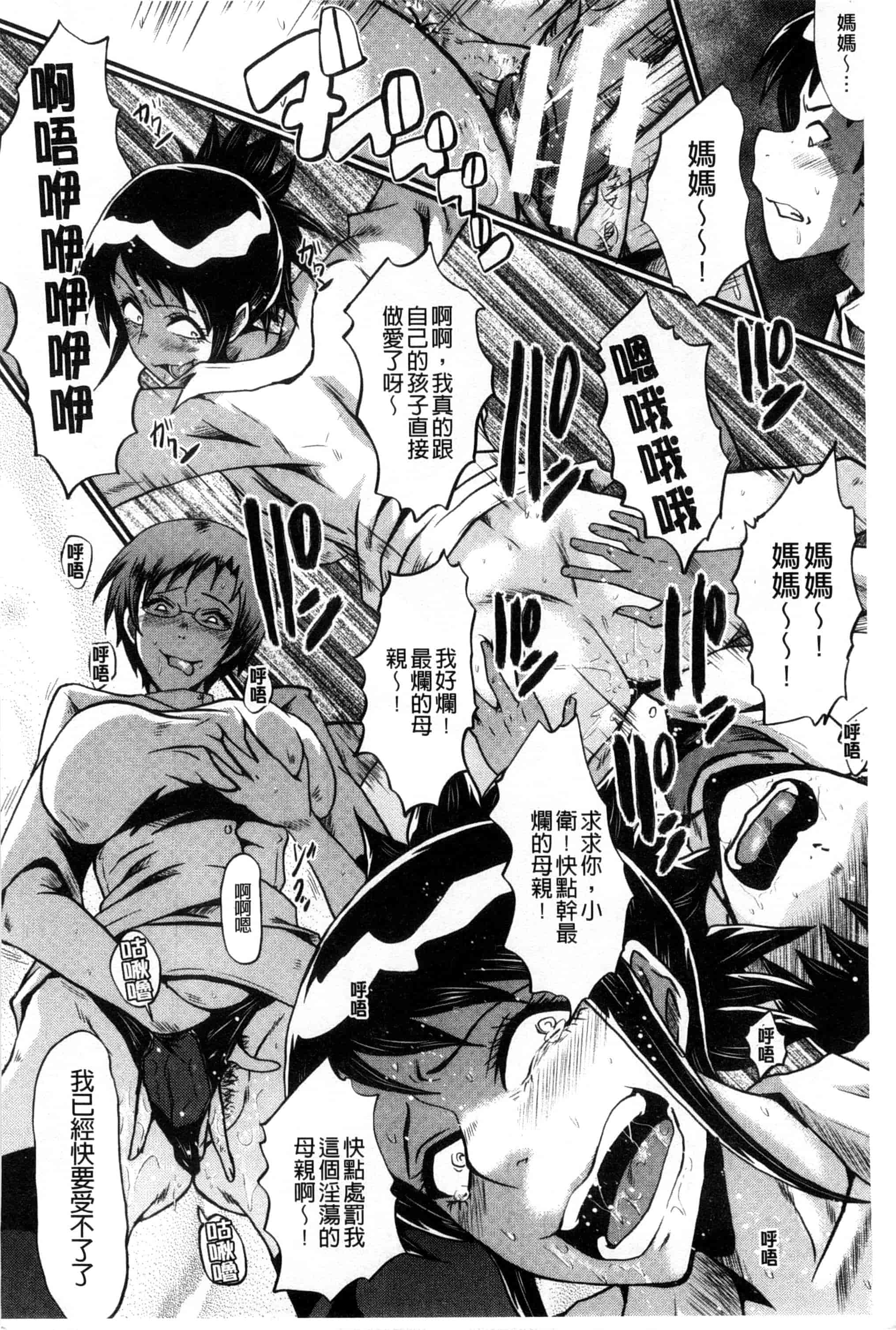 汉化版-[SINK] 母はブザマに腰を振る_第3集