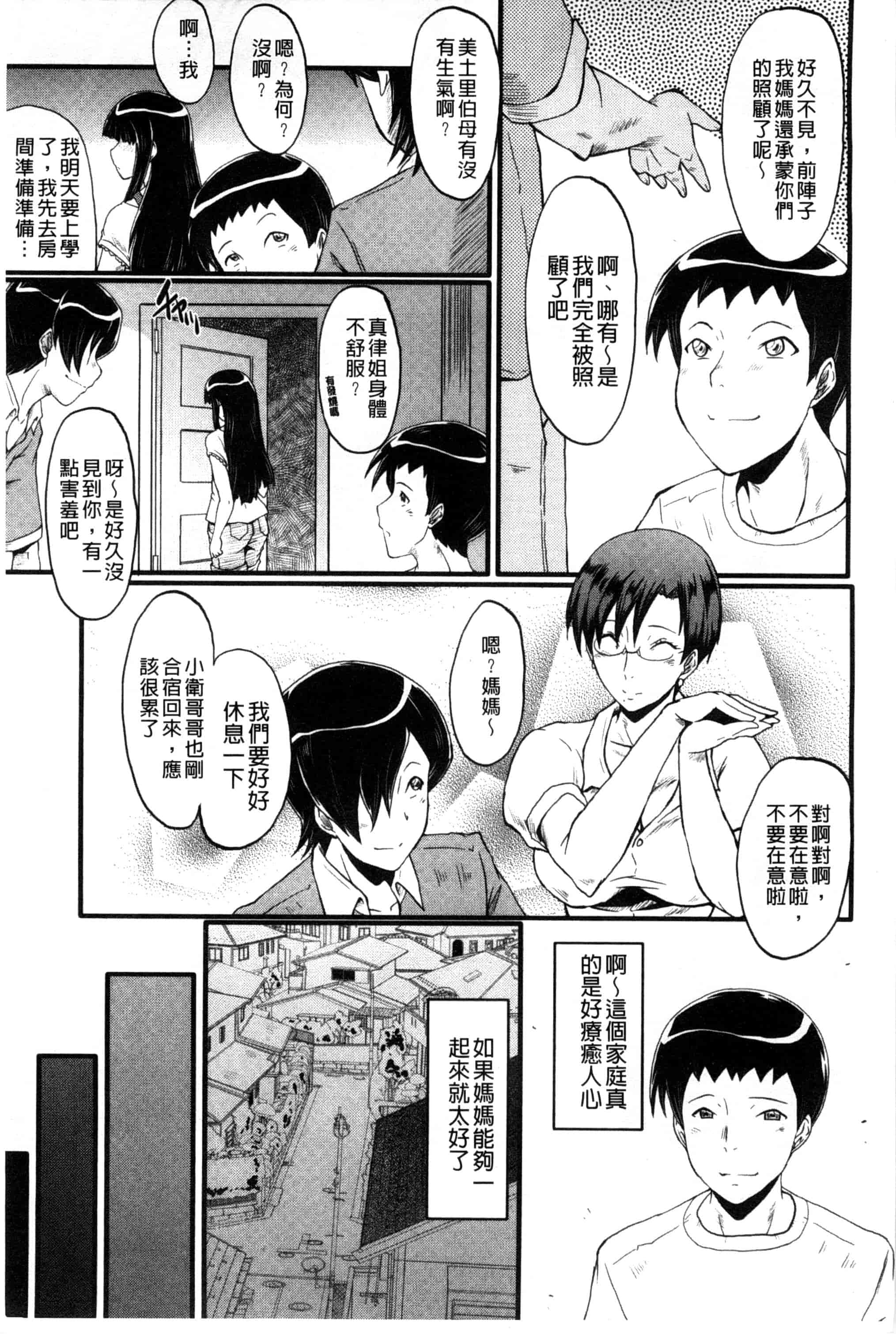 汉化版-[SINK] 母はブザマに腰を振る_第1集