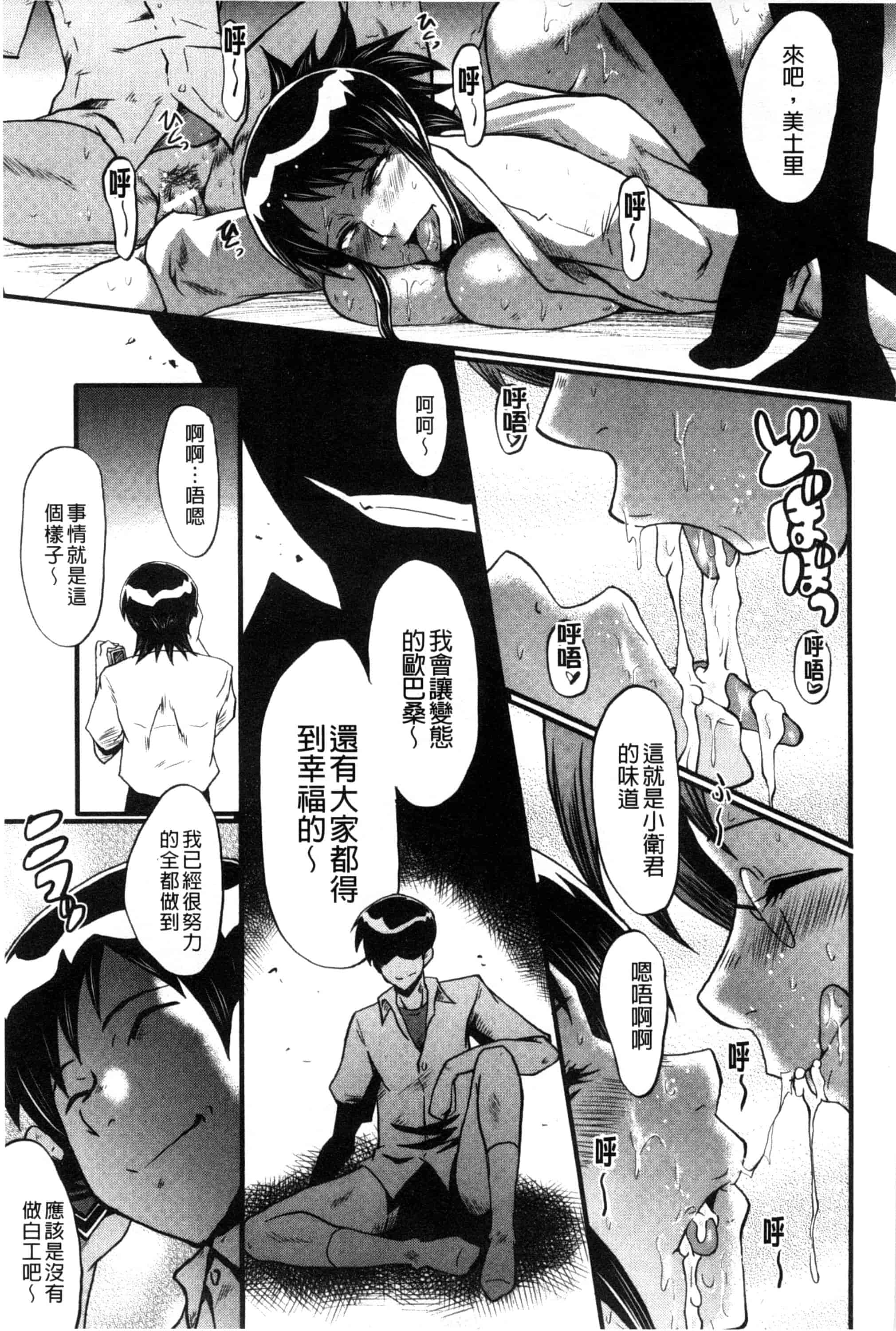 汉化版-[SINK] 母はブザマに腰を振る_第3集